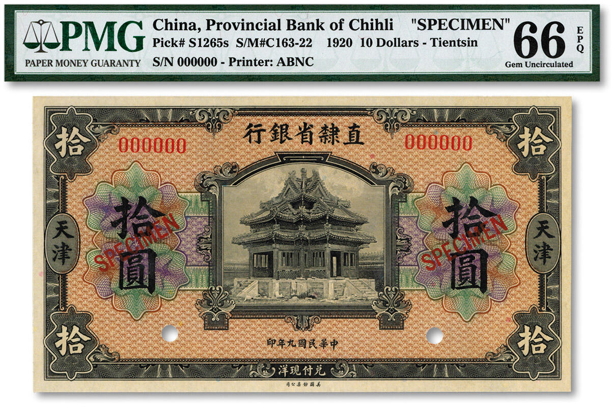 泓盛2024年秋季拍卖会 纸币 民国九年（1920年）直隶省银行拾圆样本券，天津地名，纸张白净，凹凸明显，色彩浓郁，醇厚自然，九八成新（仅9枚之亚军分、冠军分仅11枚，PMG-66EPQ/1869461-003）