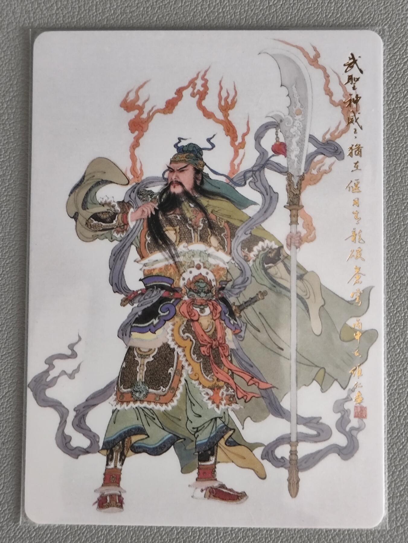 小马闹天宫 捡漏拍卖第二期（小王子x黑马专场）  【项维仁关羽特卡】普卡项维仁关羽 特卡 权迎东老师作品