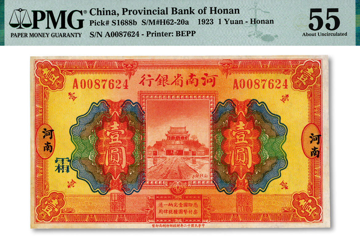泓盛2024年秋季拍卖会 纸币 民国十二年（1923年）河南省银行开封龙亭图壹圆，河南地名，加印“霜”字，纸张白净，色彩浓郁明丽，九八成新（严重低评，PMG-55/2259041-018）