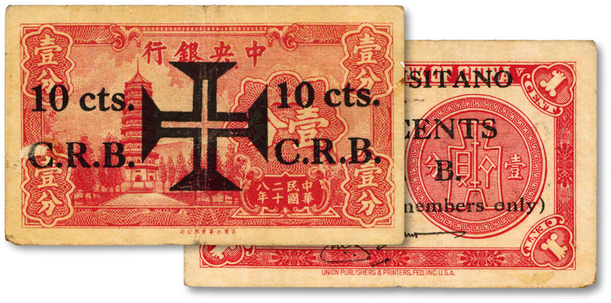 泓盛2024年秋季拍卖会 纸币 1939-1947年葡萄牙总会代价券中储券壹角，利用中央银行1939年永宁版壹分加盖改作，罕见，目前仅见数枚，色彩浓郁醇厚，原汁原味，八成新溯源：著名集钞大家李安深先生旧藏编者按：葡萄牙总会是葡国旅沪侨民的活动地。1931年地址登记为蓬路69号的披亚士公寓（今塘沽路411号浦西公寓），当时中文名为“太平洋总会”。1939年搬到马斯南路46号（今思南路香山路）。1947年上海电话黄页