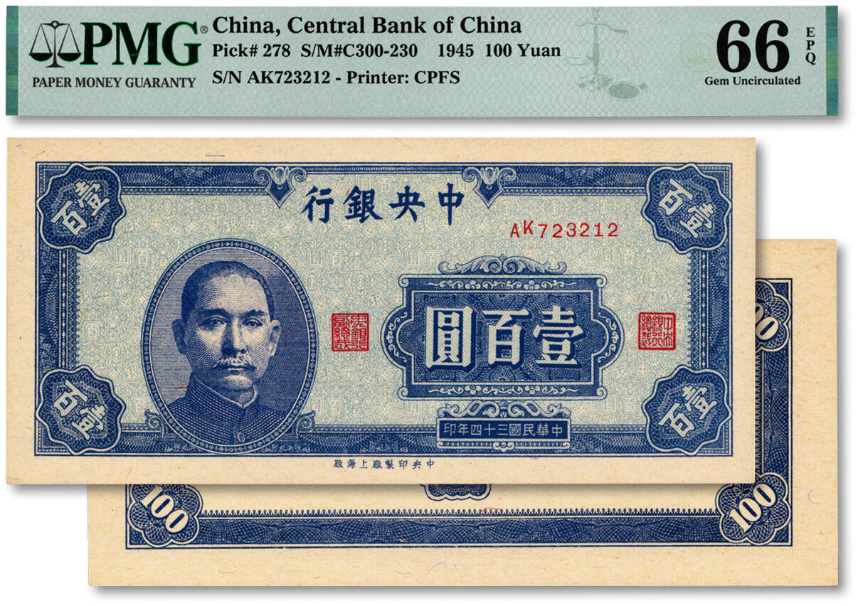 泓盛2024年秋季拍卖会 纸币 民国三十四年（1945年）中央银行中央上海厂壹百圆，纸张白净硬挺，纹理清晰，凹凸强烈，色彩浓郁纯正，九八成新（少见之亚军分、冠军分仅1枚，PMG-66EPQ/2260405-008）