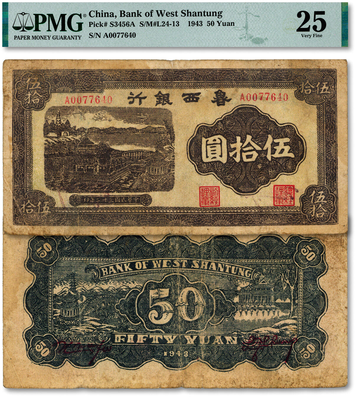 泓盛2024年秋季拍卖会 纸币 民国三十二年（1943年）鲁西银行紫褐色铜牛图伍拾圆，纹理清晰，色彩纯正自然，近八成新（PMG-25/2323443-009）