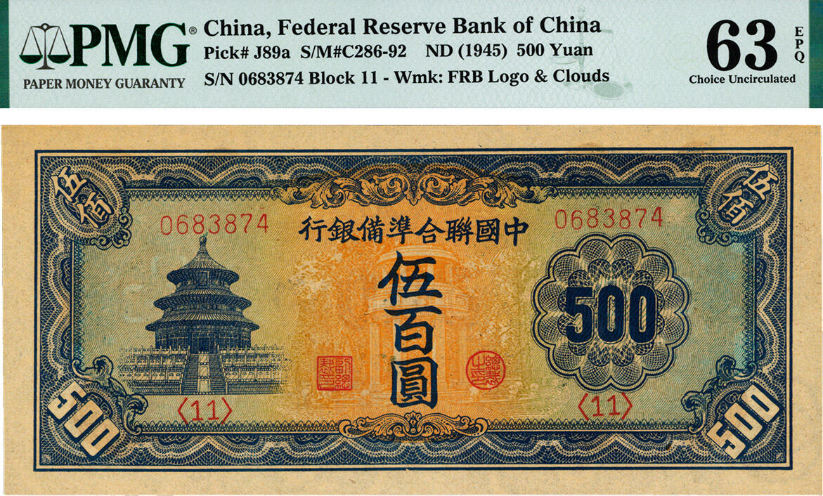 泓盛2024年秋季拍卖会 纸币 中国联合准备银行天坛图伍百圆，长号券，纸张硬挺，纹理清晰，色彩浓郁醇厚，原汁原味，全新（63EPQ/2015457-035）