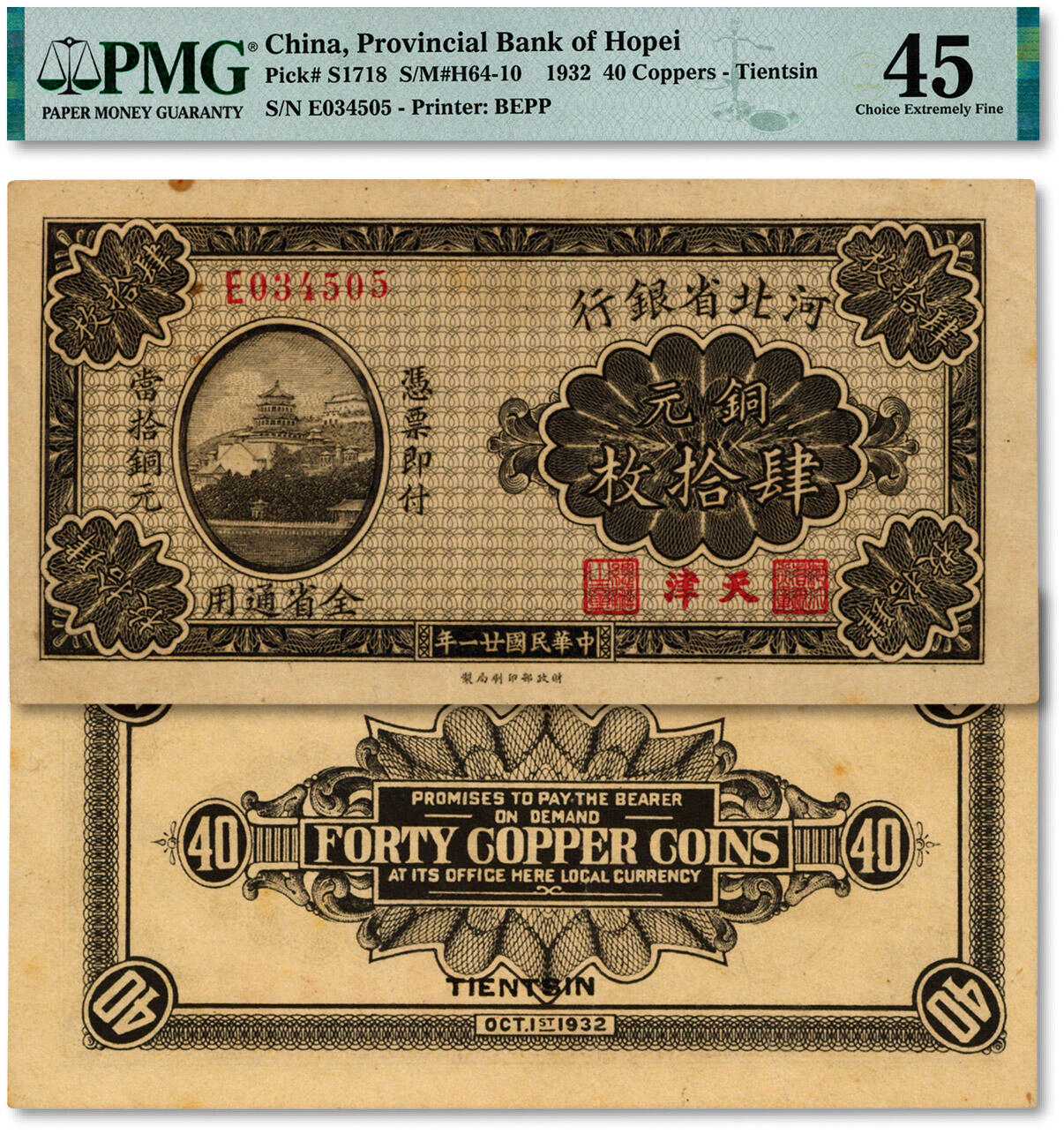 泓盛2024年秋季拍卖会 纸币 民国廿一年（1932年）河北省银行铜元肆拾枚，天津地名，少见，纸张硬挺，纹理清晰，色彩浓郁醇厚，原汁原味，八五成新（唯一季军分、更高分仅2枚，PMG-45/2212904-043）
