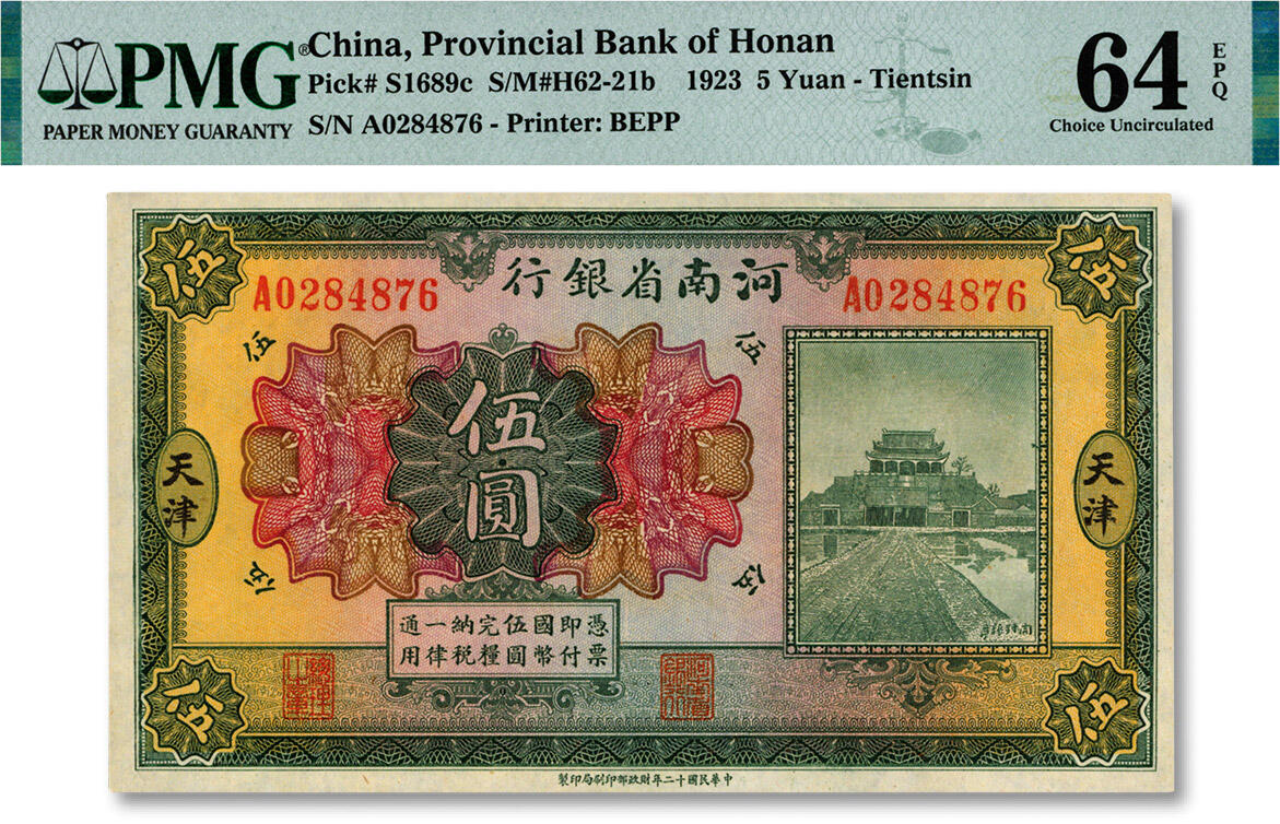 泓盛2024年秋季拍卖会 纸币 民国十二年（1923年）河南省银行开封龙亭图伍圆，天津地名，纸张纹理清晰，色彩浓郁明丽，少见之上佳品相，九八成新（仅8枚之殿军分、更高分仅19枚，PMG-64EPQ/2227797-037）
