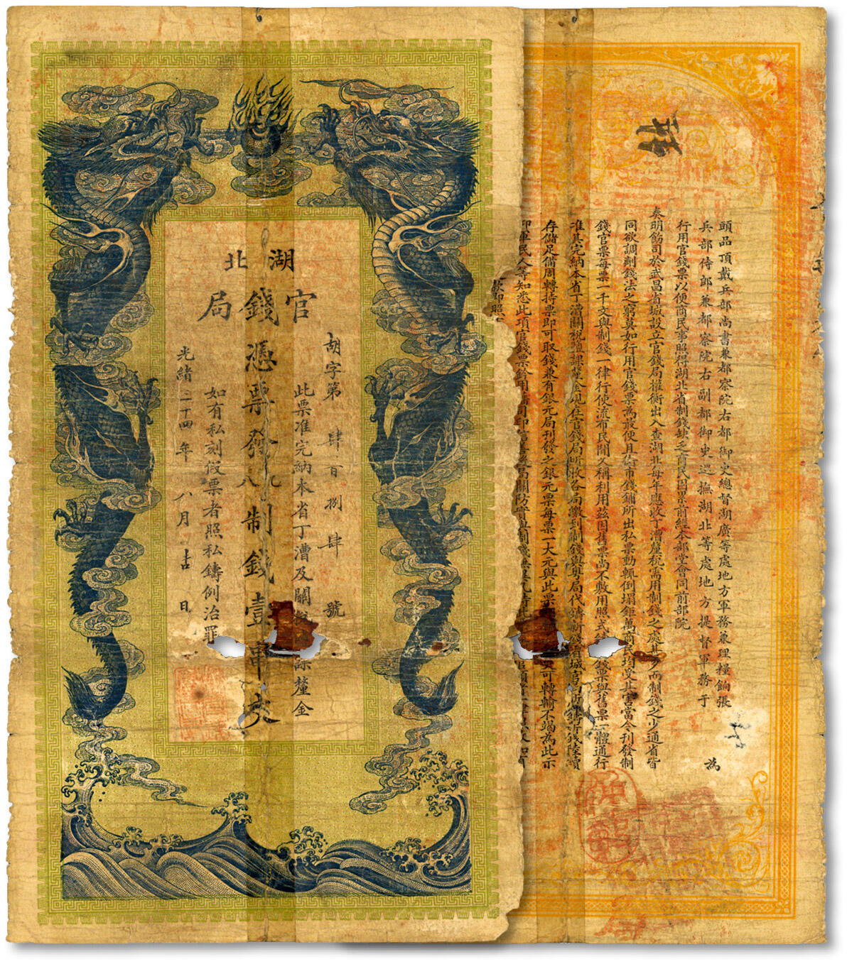 泓盛2024年秋季拍卖会 纸币 光绪三十四年（1908年）湖北官钱局九八制钱壹串文，背印湖广总督张之洞、湖北巡抚于荫霖之告示，并盖“湖北善后总局兼办报销关防”，色彩浓郁纯正，有老帖补及破损，六五成新