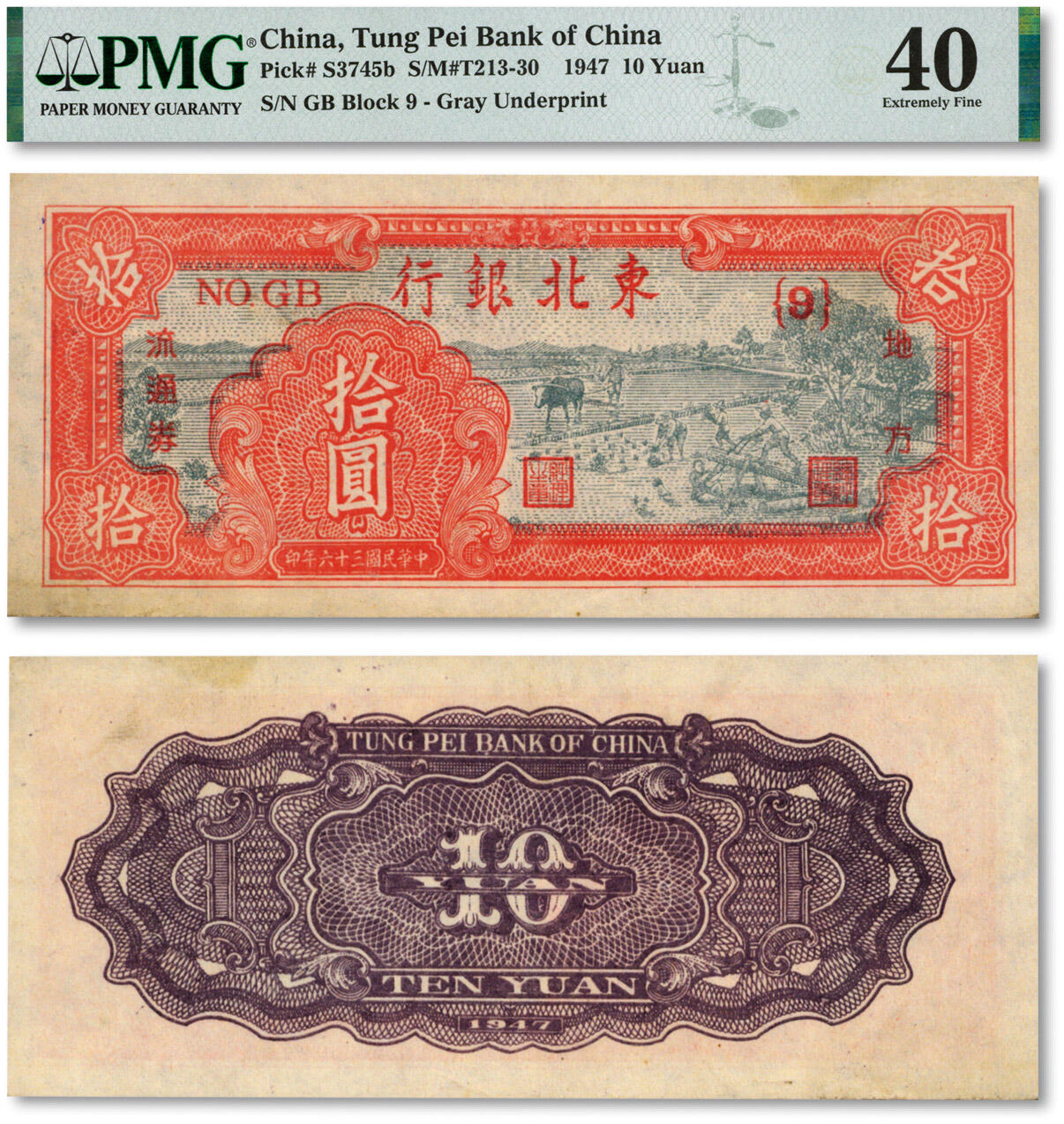 泓盛2024年秋季拍卖会 纸币 民国三十六年（1947年）东北银行地方流通券拾圆，纸张硬挺，图案清晰，色彩浓郁纯正，八五成新（低评，PMG-40/2096860-036）