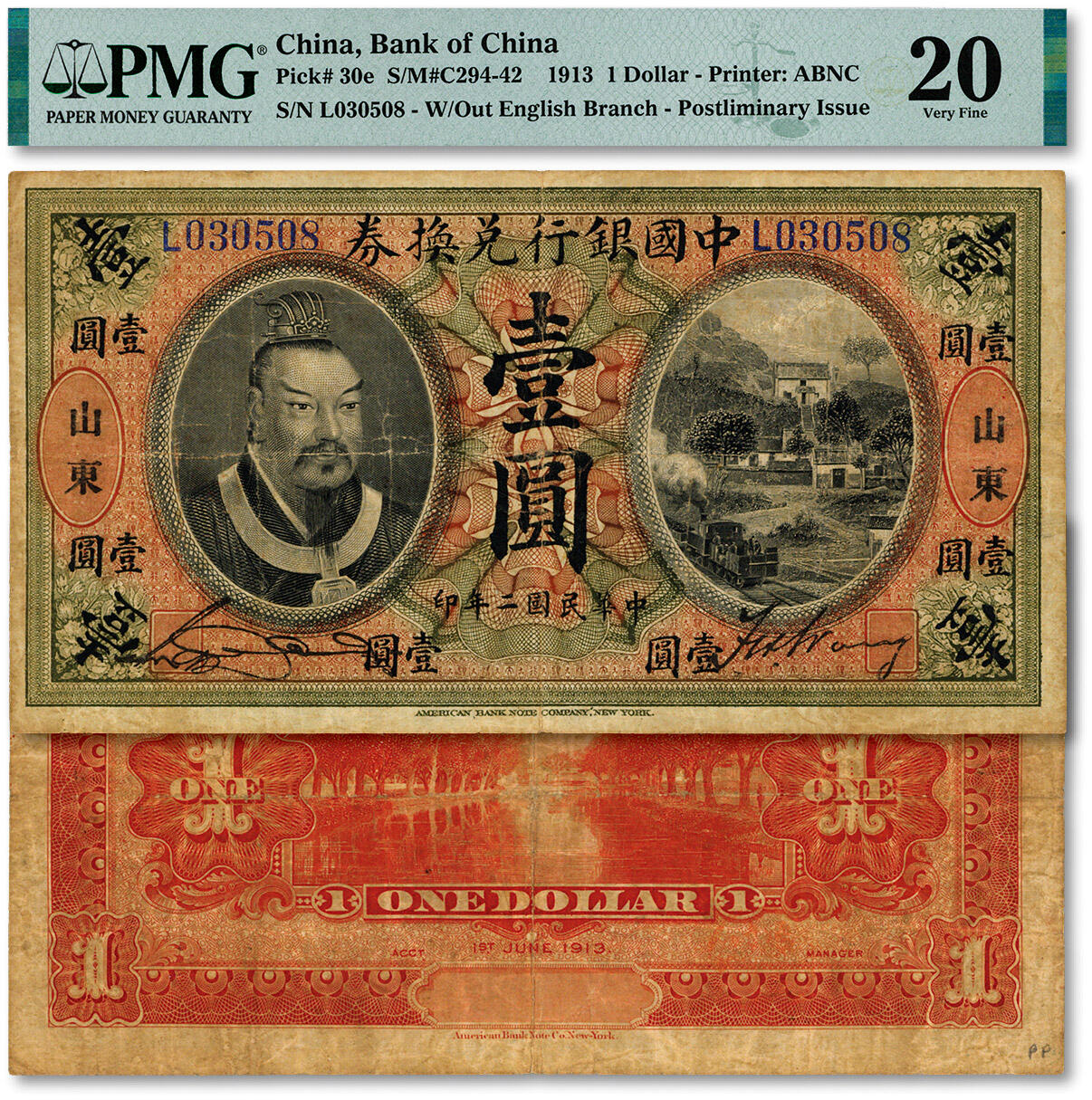 泓盛2024年秋季拍卖会 纸币 民国二年（1913年）中国银行兑换券黄帝像壹圆，山东地名，宋汉章·王祖训签名，色彩浓郁醇厚，原汁原味，近七五成新（PMG-20/2212901-005）