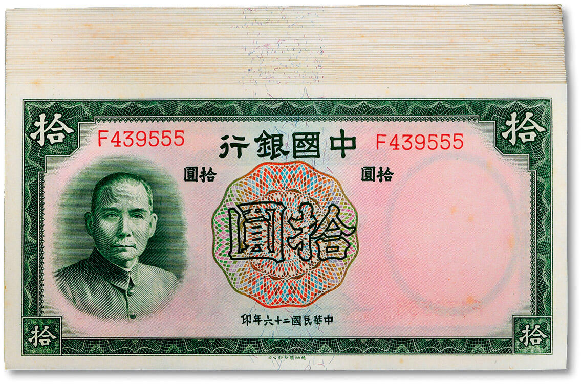 泓盛2024年秋季拍卖会 纸币 民国二十六年（1937年）中国银行德纳罗版拾圆共40枚连号，内含尾号“555”豹子号，纸张硬挺，雕刻版纹理清晰，凹凸强烈，色彩浓郁纯正，原汁原味，九八成新