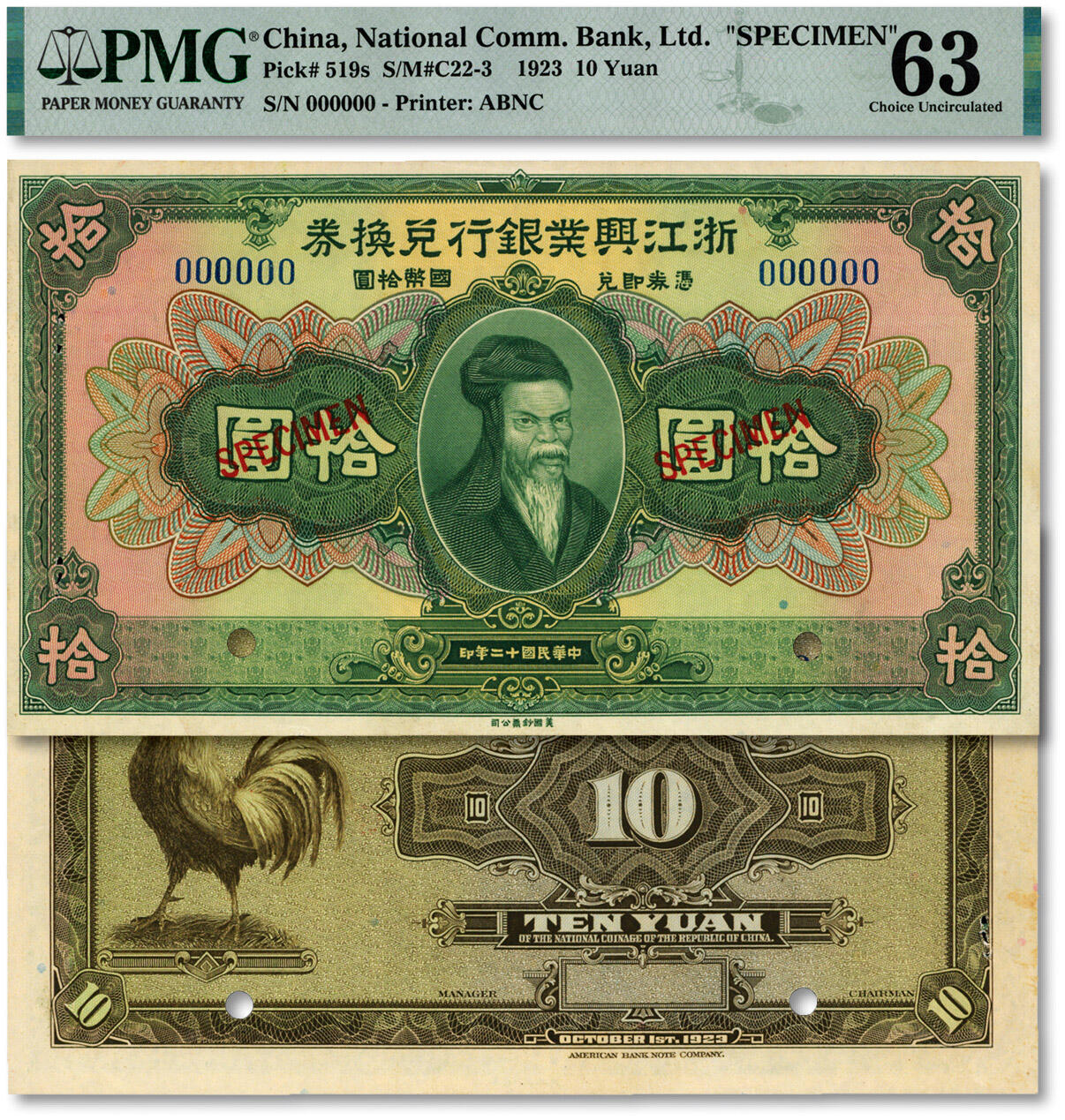 泓盛2024年秋季拍卖会 纸币 民国十二年（1923年）浙江兴业银行兑换券拾圆样本券，上印齐太公像，少见；纸张硬挺白净，纹理清晰，凹凸强烈，色彩浓郁纯正，原汁原味，有针孔，九八成新（PMG-63/2212818-013）