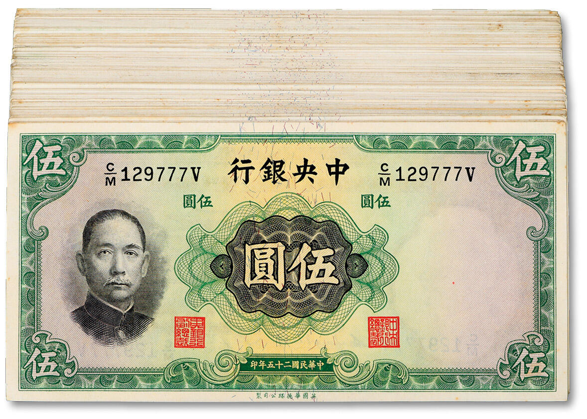 泓盛2024年秋季拍卖会 纸币 民国二十五年（1936年）中央银行华德路版伍圆共约100枚，内含尾号“777”之豹子号，纸张硬挺白净，色彩浓郁醇厚，原汁原味，八五至九八成新，敬请预览