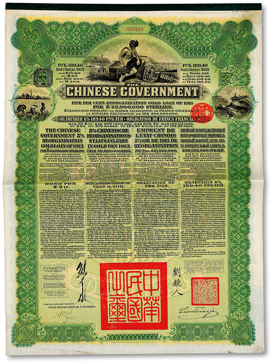 泓盛2024年秋季拍卖会 纸币 1913年中华民国政府五国银行团善后大借款公债绿色189.4卢布，由华俄道胜银行发行（俄罗斯换发版），由北洋政府总理兼财政总长熊希龄、驻俄公使刘镜人签署；保存完好，八成新