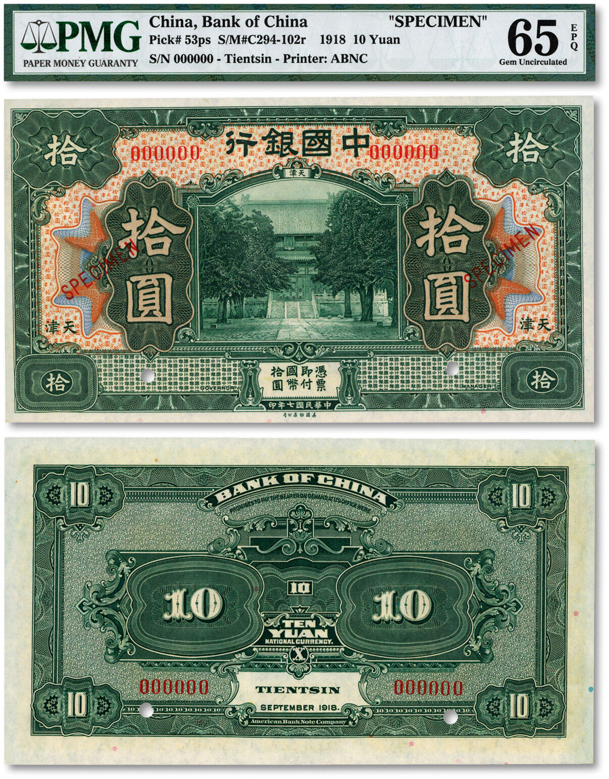 泓盛2024年秋季拍卖会 纸币 民国七年（1918年）中国银行绿色拾圆样本券，天津地名，纸张硬挺，图案精美华丽，雕刻版纹理清晰，凹凸明显，色彩浓艳，纯正自然，九八成新（季军分，PMG-65EPQ/7058728-033）