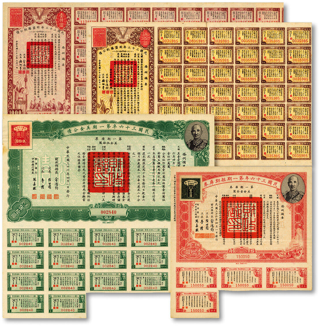 泓盛2024年秋季拍卖会 纸币 民国公债共4枚不同，详分：民国三十三年同盟胜利公债伍佰圆、壹仟圆，均由财政部长孔祥熙签署；民国三十六年第一期美金公债·第一期债票美金伍拾圆、第一期库券美金壹拾圆；均附带息票，八五成新