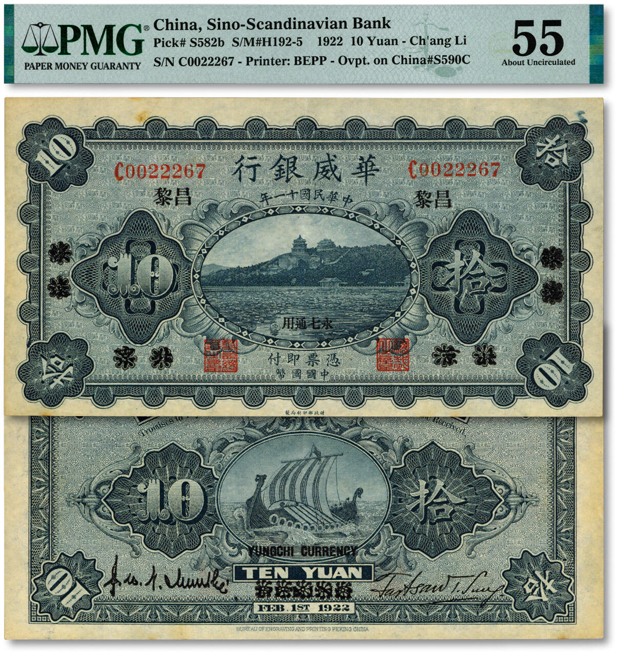 泓盛2024年秋季拍卖会 纸币 民国十一年（1922年）华威银行单色版拾圆，北京改绥远再改昌黎地名，永七通用，纸张硬挺，凹凸明显，色彩浓郁醇厚，原汁原味，九五成新（低评，少见之季军分，PMG-55/2212904-017）