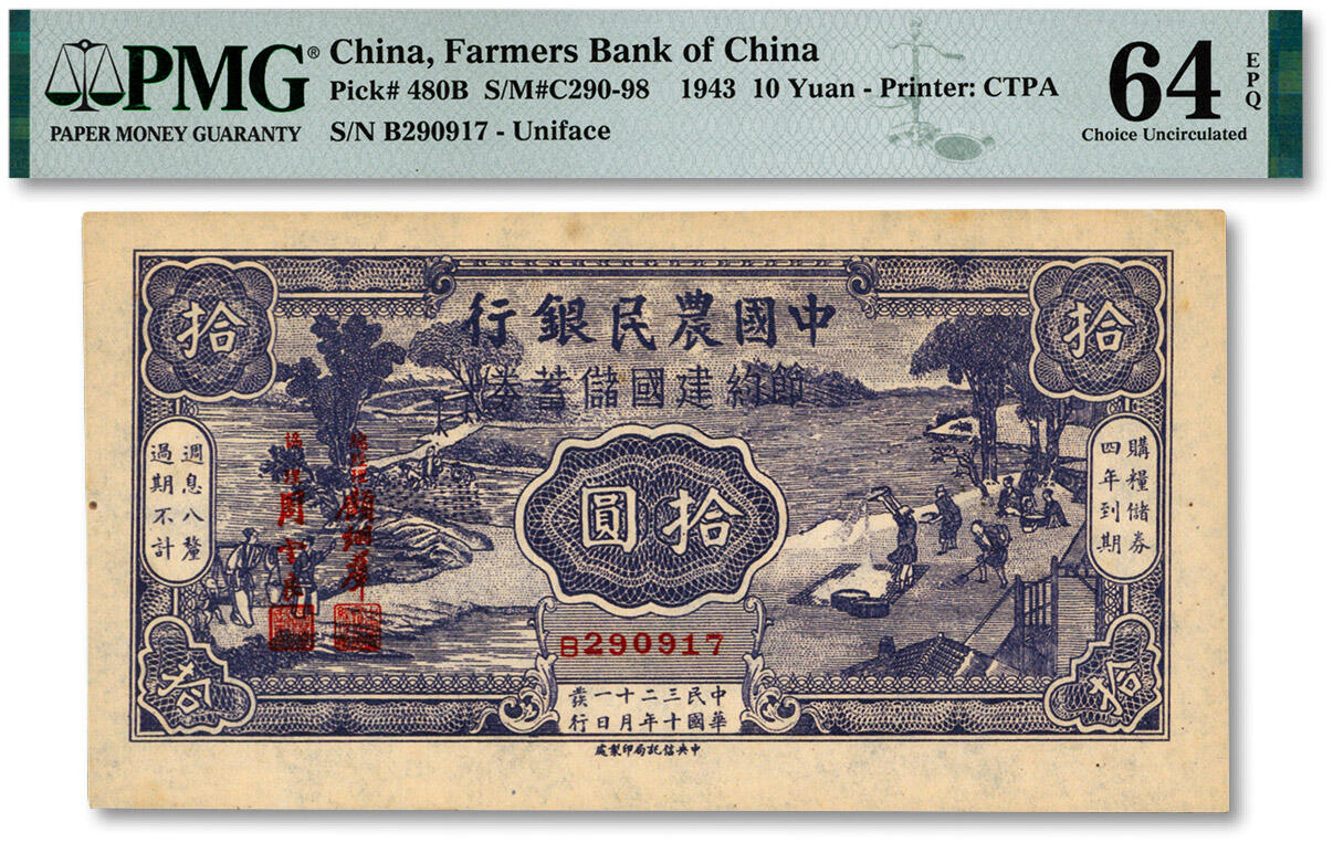 泓盛2024年秋季拍卖会 纸币 民国三十二年（1943年）中国农民银行节约建国储蓄券拾圆，纸张硬挺，图文清晰，色彩浓郁醇厚，资深藏家出品，九八成新（仅10枚之EPQ等级季军分、更高分仅7枚，PMG-64EPQ/2162755-045）