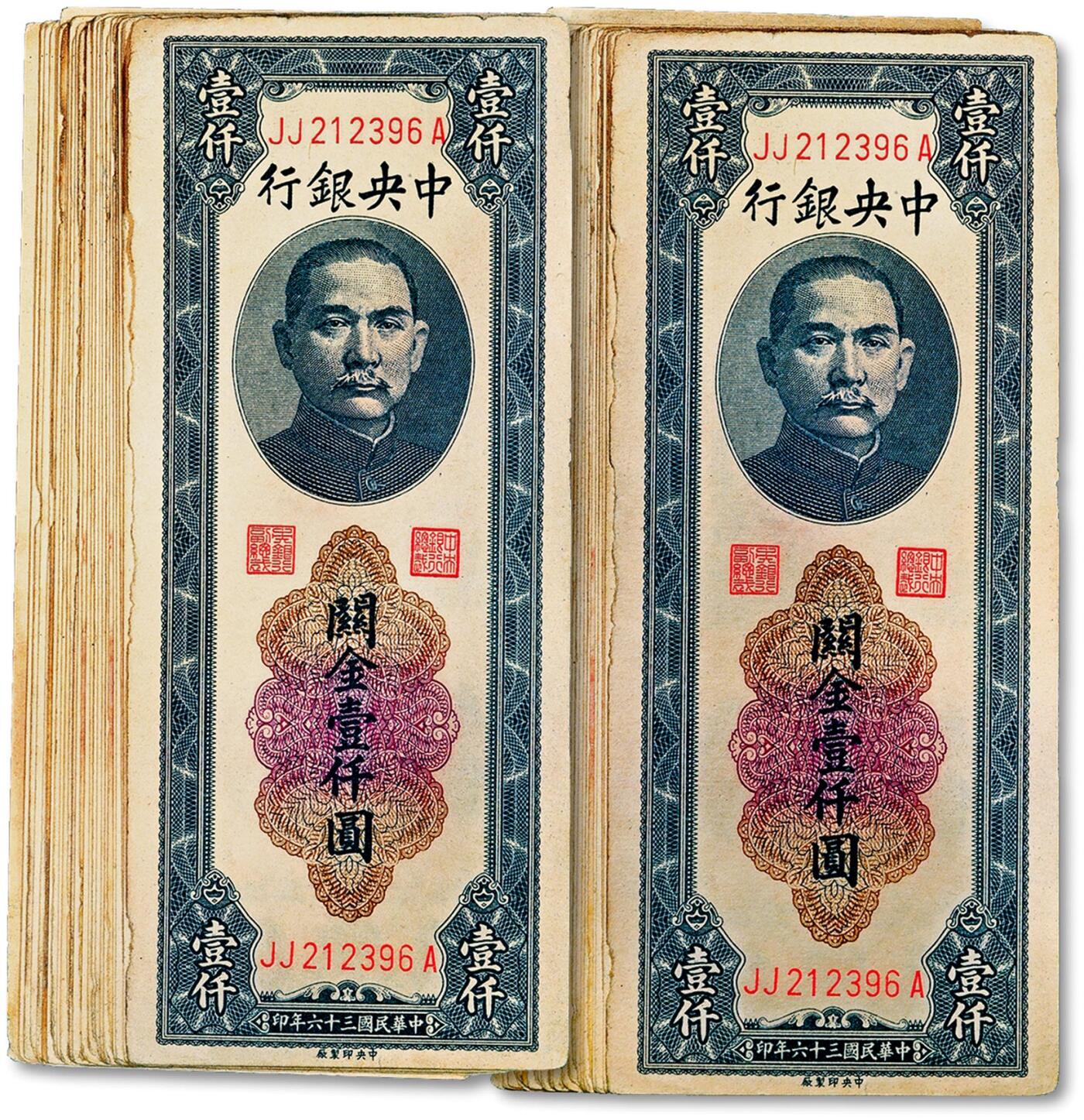 泓盛2024年秋季拍卖会 纸币 民国三十六年（1947年）中央银行关金中央厂黑色壹仟圆共26枚，纸张硬挺，纹理清晰，色彩浓郁醇厚，原汁原味，八五至九八成新