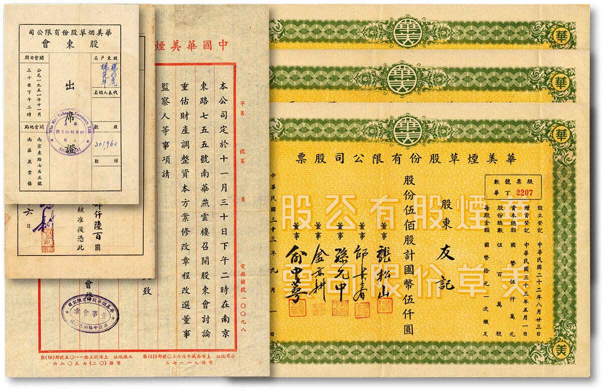 泓盛2024年秋季拍卖会 纸币 民国三十三年（1944年）华美烟草股份有限公司股票·定额伍佰股计国币伍仟圆4张连号、1947年增资股款收据·国币108.46万圆、1951年股东会信函、出席证、封套等，共计8件，股东为“友记”，公司地址：西藏中路630号、工厂地址：斜土路1150号，中国民族烟草工业重要史料，值得研究与探索，八五成新编者按：华美烟草股份有限公司创立于民国二十二年(1933年)4月，由华安人寿保险公司、光华火