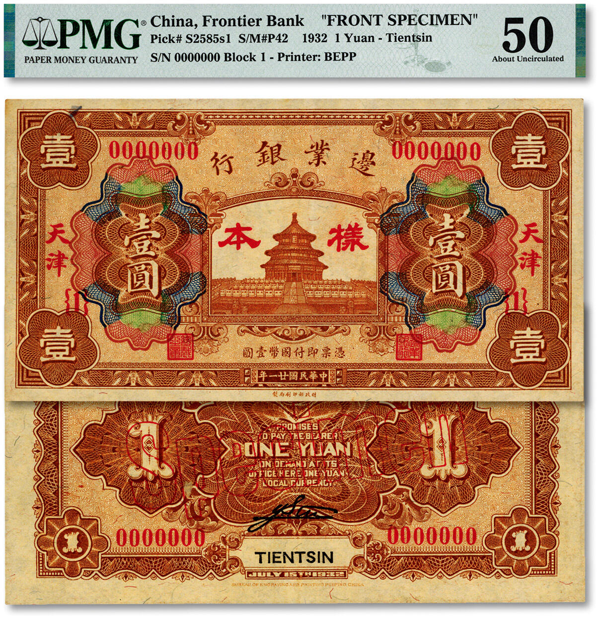泓盛2024年秋季拍卖会 纸币 民国廿一年（1932年）边业银行财政部版壹圆样本，正背共2枚，天津地名，乃该行最后一版纸币，发行于“9·18”事变之后，商业银行纸币之珍罕品，纸张硬挺，图文清晰，色彩浓郁纯正，原汁原味，十分难得，九五成新（低评，唯一入盒之冠军分，PMG-50/2160848-021、022）溯源：香港卢志用先生、森本勇先生等旧藏