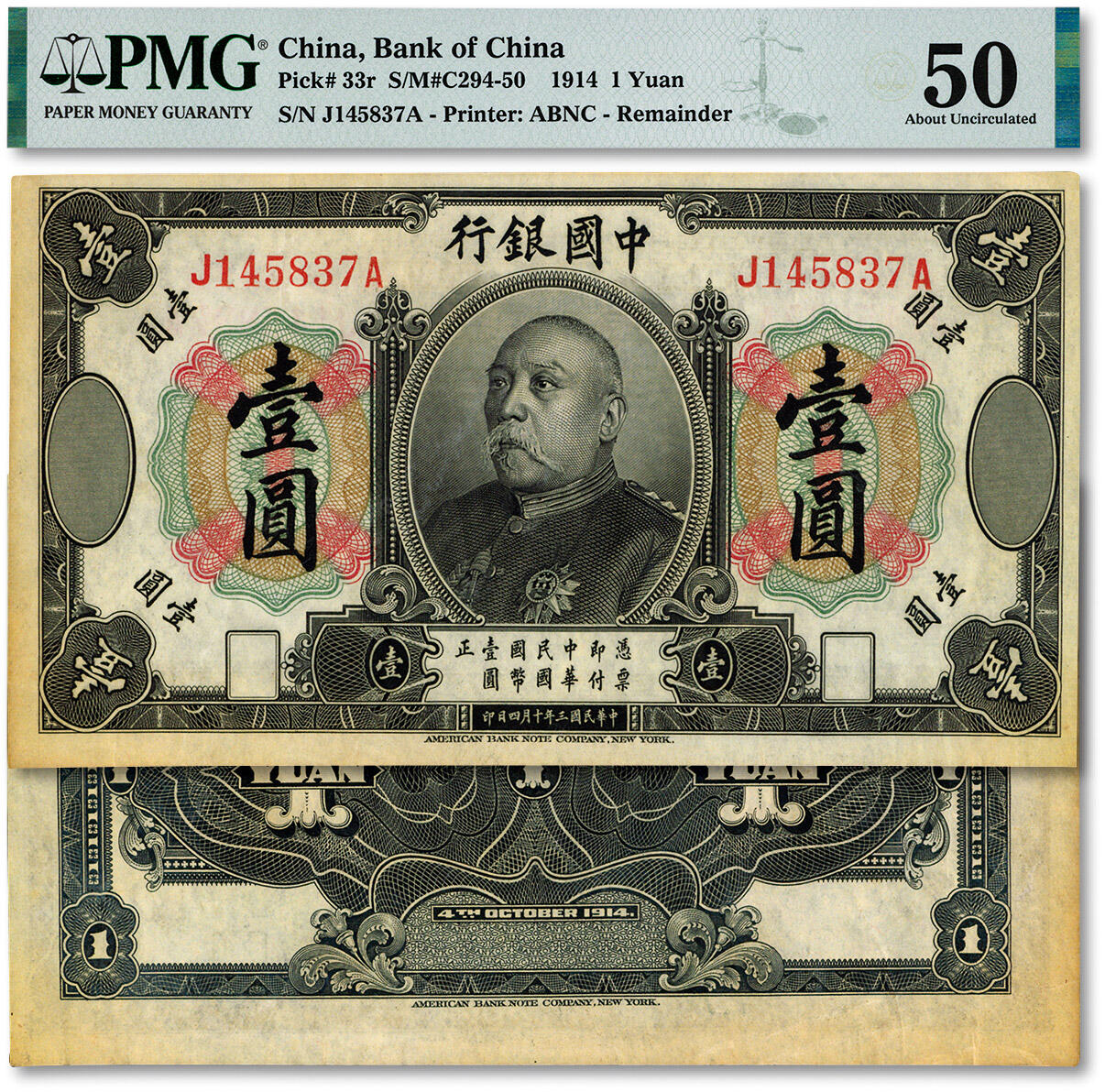 泓盛2024年秋季拍卖会 纸币 民国三年（1914年）中国银行袁世凯像壹圆，中国纸币之名誉品，少见，纸张硬挺，凹凸强烈，色彩浓郁，醇厚自然，难得之上佳品相，九五成新（低评，PMG-50/2160870-008）
