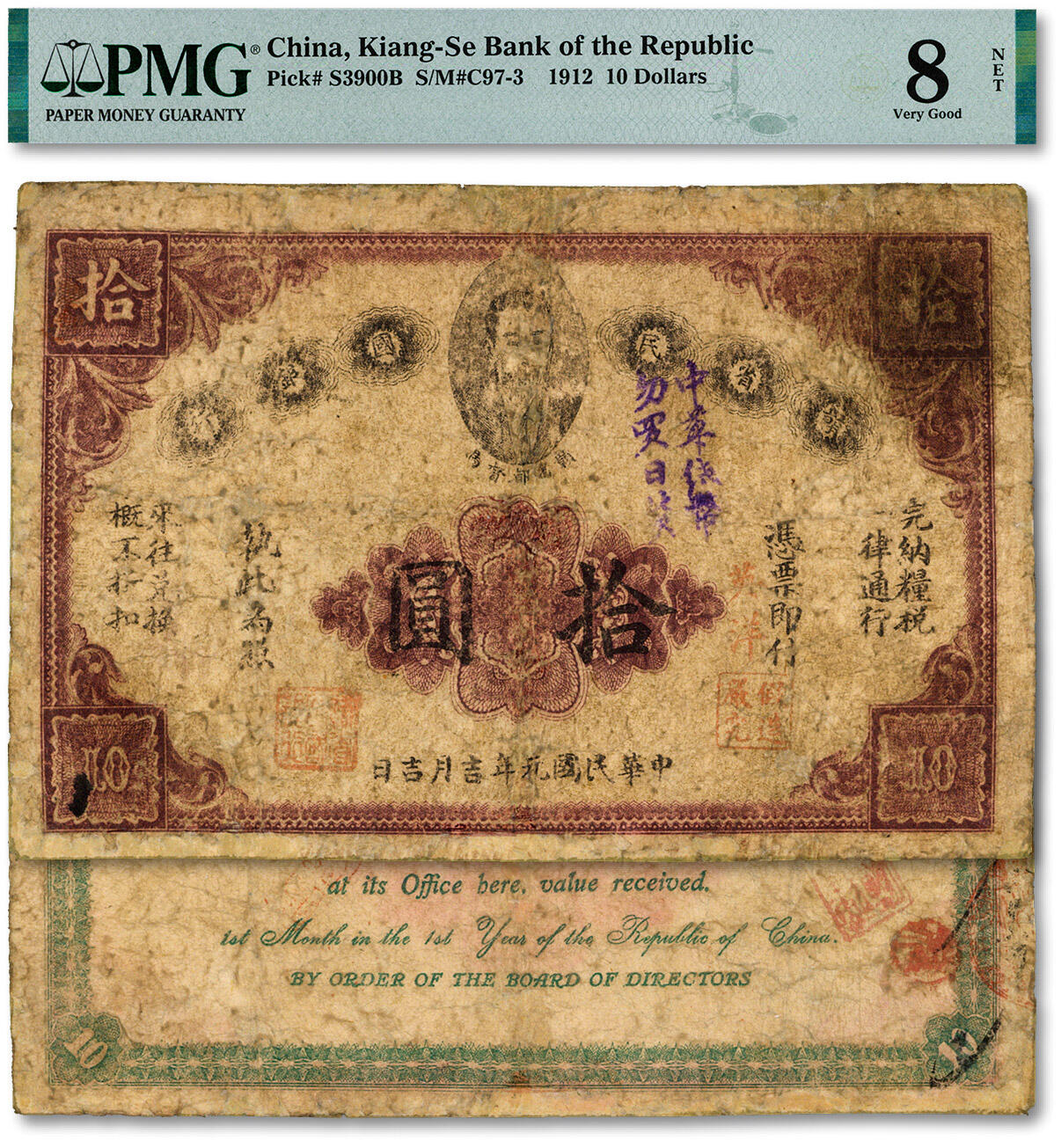 泓盛2024年秋季拍卖会 纸币 民国元年（1912年）赣省民国银行英洋拾圆，上印都督马毓宝像，盖有“中华纸币，勿买日货”口号，少见，色彩浓郁，包浆醇厚，有修补，七成新（低评，仅2枚之季军分、更高分仅4枚，PMG-8NET/2212906-015）