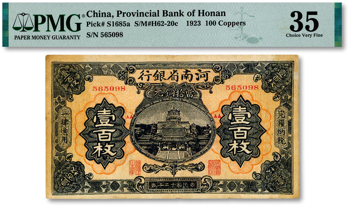 泓盛2024年秋季拍卖会 纸币 民国十二年（1923年）河南省银行当拾铜元壹百枚，纸张硬挺，色彩浓郁醇厚，原汁原味，八成新（低评，PMG-35/2212892-008）