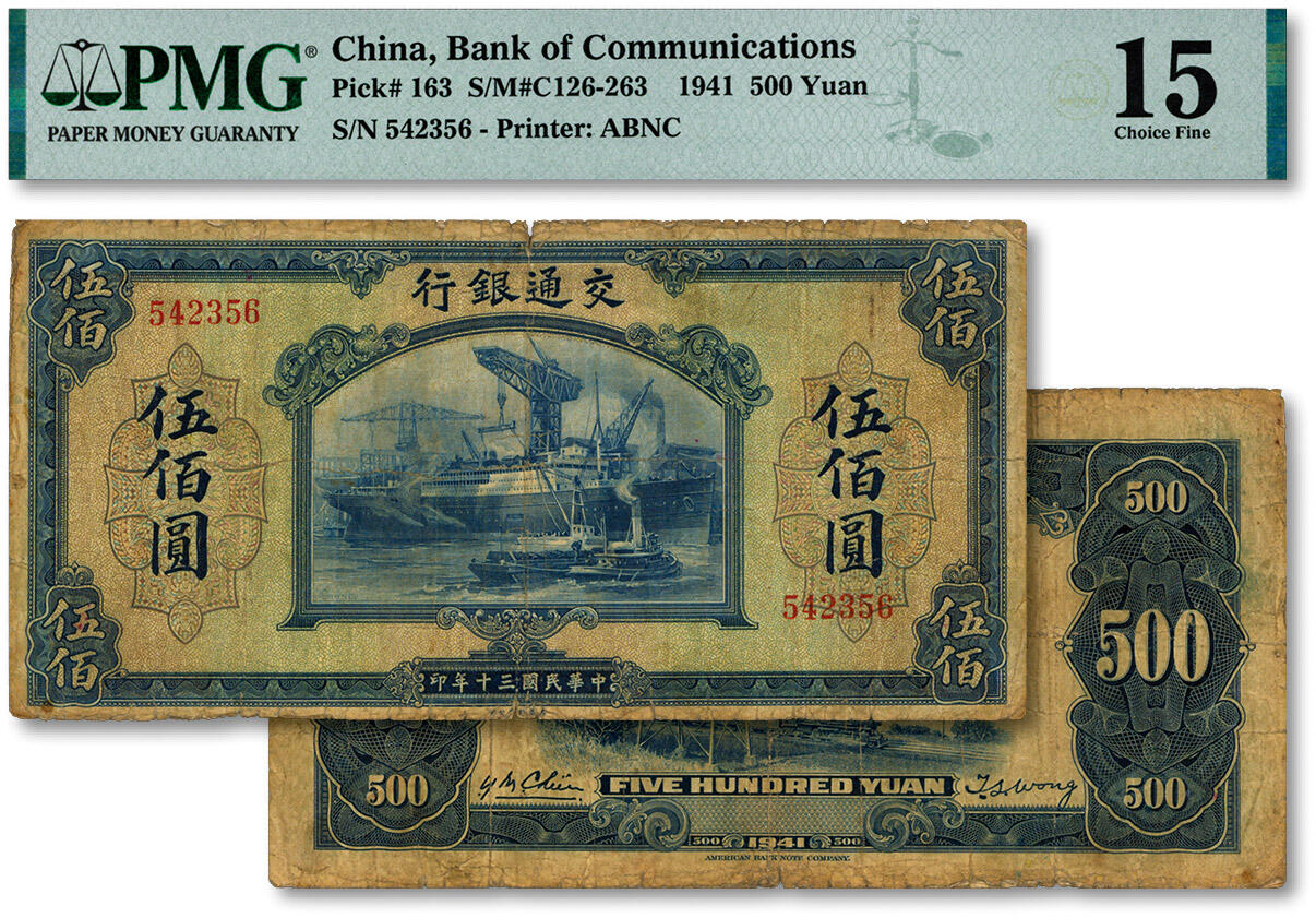 泓盛2024年秋季拍卖会 纸币 民国三十年（1941年）交通银行美钞版伍佰圆，无字轨，较少见，色彩浓郁醇厚，原汁原味，六五成新（低评，PMG-15/2288960-038）
