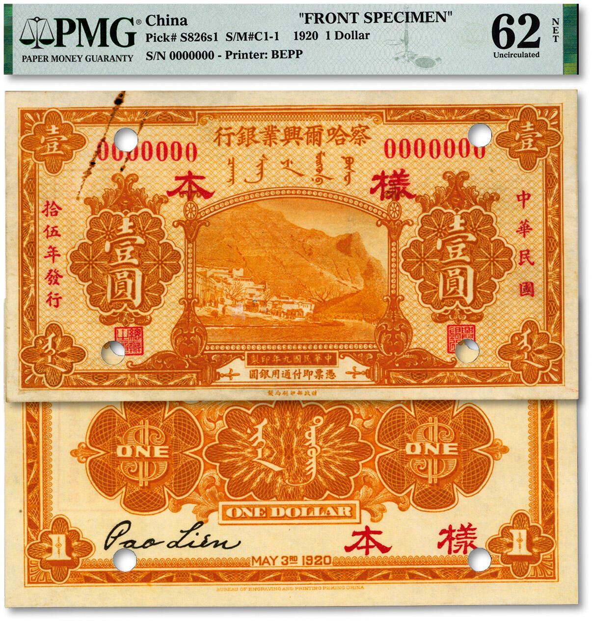 泓盛2024年秋季拍卖会 纸币 民国拾伍年（1926年）察哈尔兴业银行桔色壹圆样本，正背共2枚，乃利用原民国九年版券加字改印，此双张式样本极为罕见，中国省银行纸币之珍罕品；纸张白净硬挺，雕刻版纹理清晰，凹凸强烈，色彩浓郁醇厚，原汁原味，十分难得，九八至全新（低评，均为唯一入盒冠军分，PMG-62、63/2160848-013、014）溯源：吴筹中先生旧藏