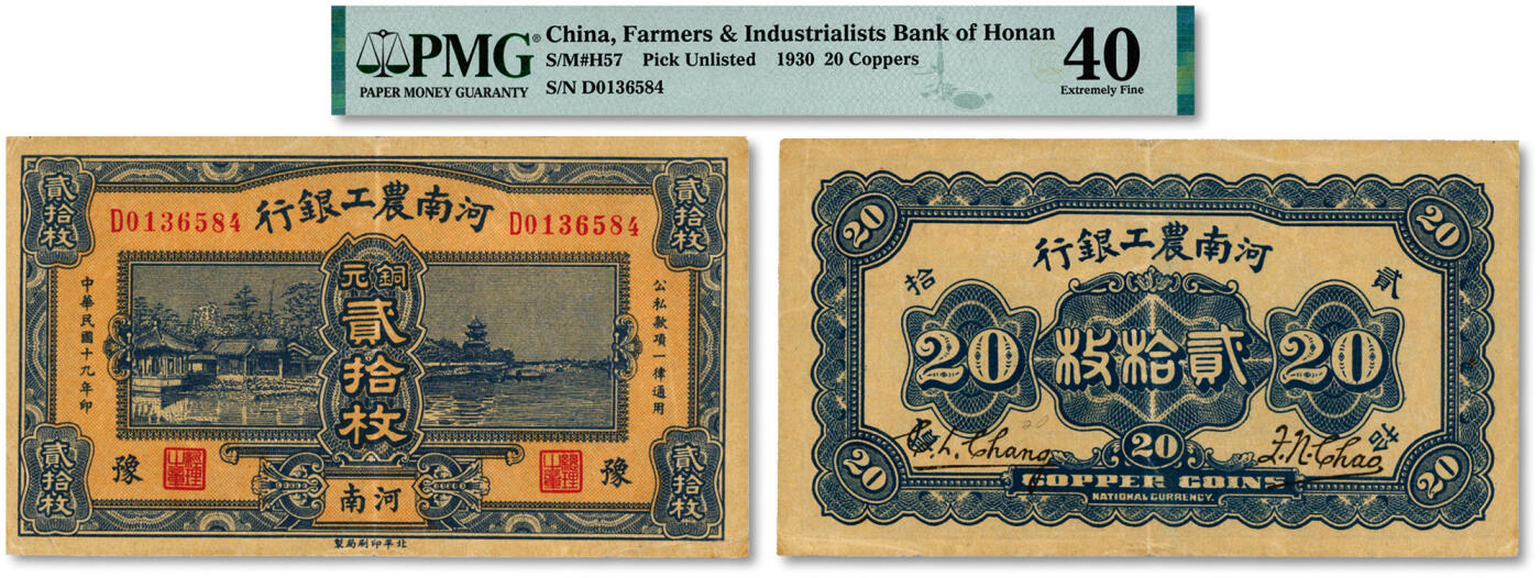泓盛2024年秋季拍卖会 纸币 民国十九年（1930年）河南农工银行铜元贰拾枚，河南地名，两边印“豫”字，极为罕见，豫钞之稀少品种，且为趣味乱蛇号；纸张硬挺，图文清晰，色彩浓郁醇厚，原汁原味，品相极佳，十分难得，近九成新（低评，PMG-40/2212892-070）