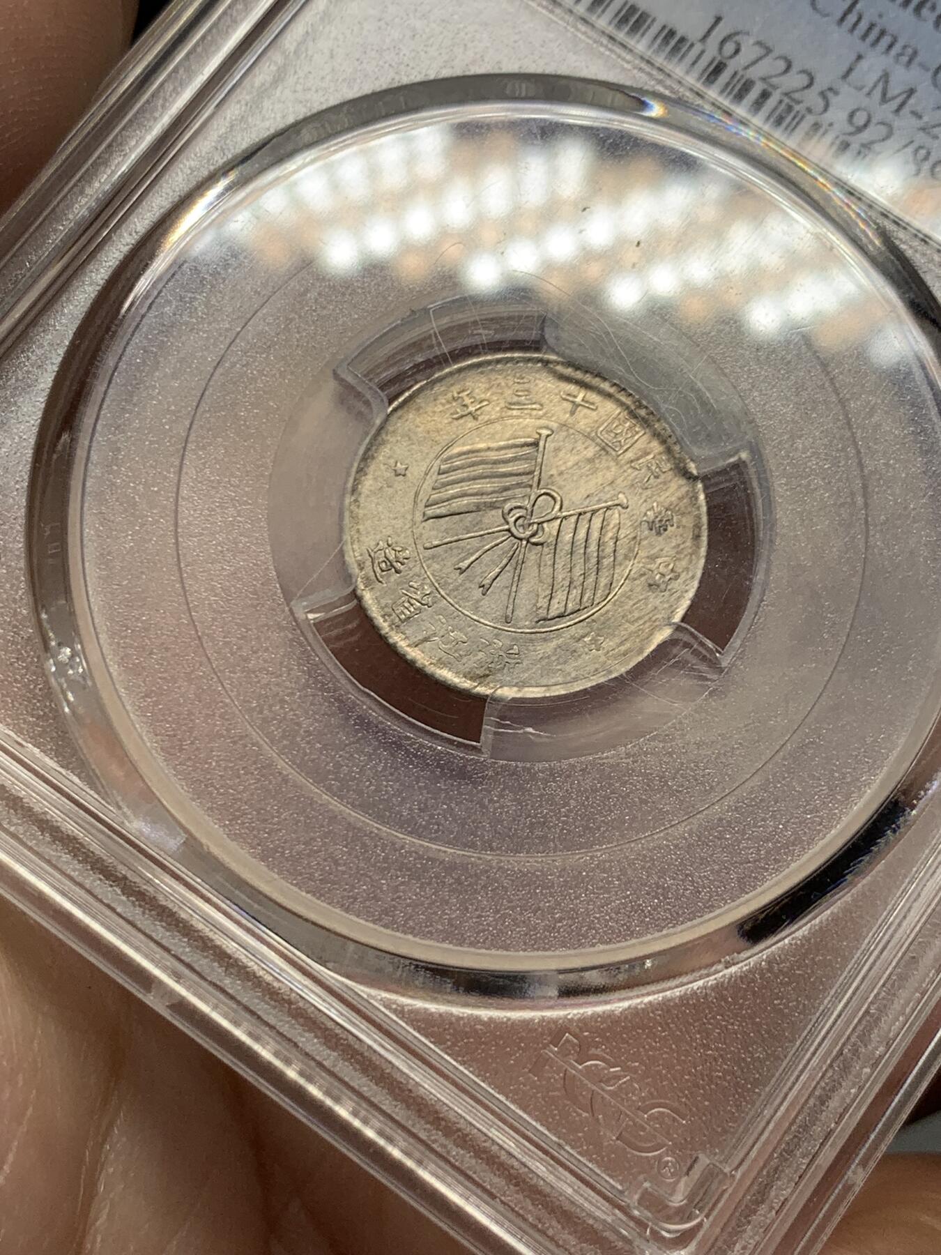 《竞宝斋》第322场 周日，周一，2场连拍 （全场包邮） PCGS AUD 大背逆浙江省双旗一豪银币