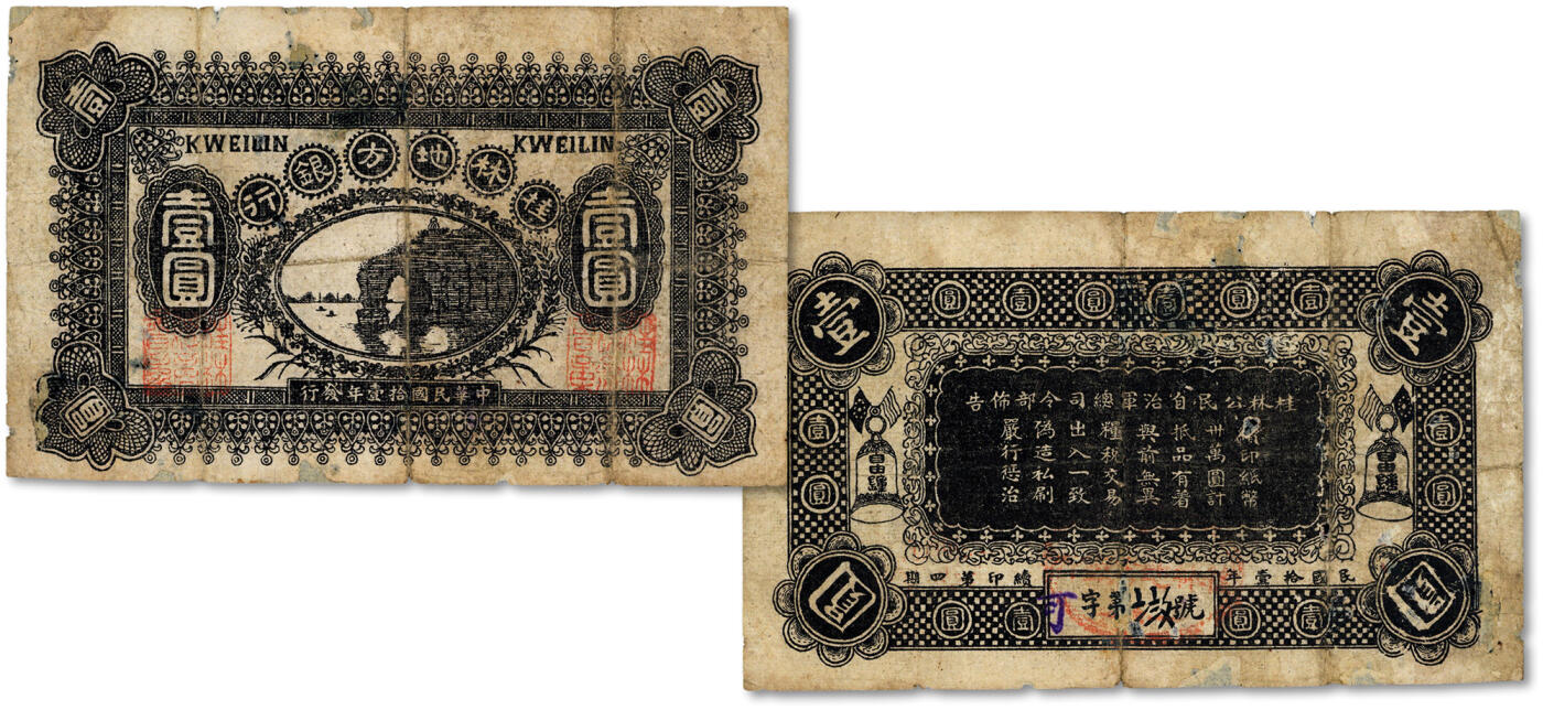 泓盛2024年秋季拍卖会 纸币 民国拾壹年（1922年）桂林地方银行壹圆，罕见，上印象鼻山风景，背印桂林公民自治军总司令部布告，乃总司令梁华堂发行于广西混战时期之军用钞票，桂省纸币之珍罕品；图案清晰，色彩浓郁，醇厚自然，有老式贴补，八成新溯源：刘文和先生旧藏