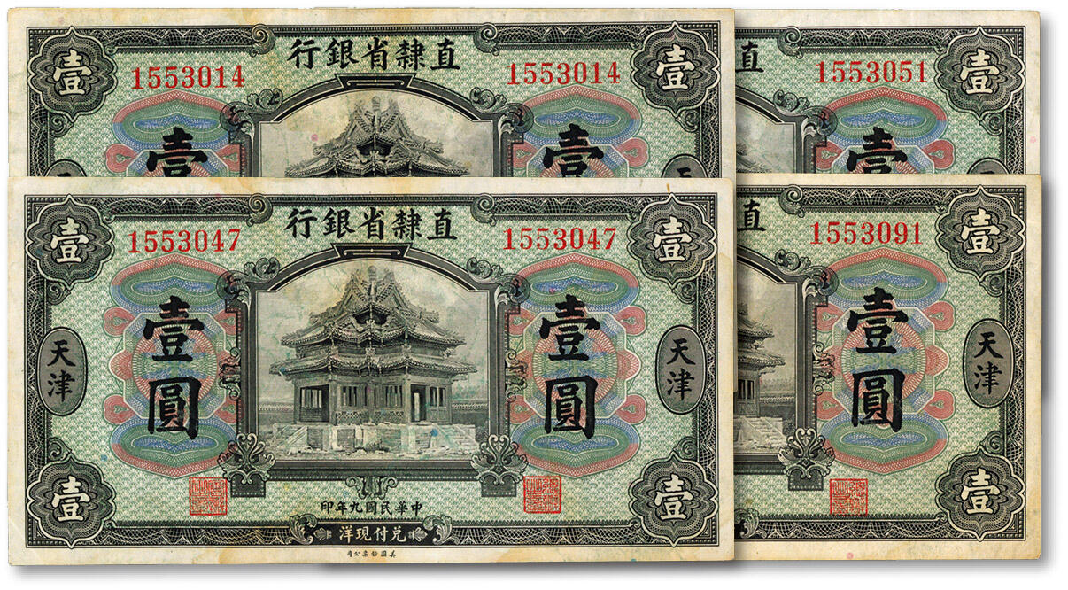 泓盛2024年秋季拍卖会 纸币 民国九年（1920年）直隶省银行美钞版壹圆共4枚，天津地名，背面为第三版Kuan-Ho Ma和C.H.Chang签名，色彩浓郁醇厚，原票八成新