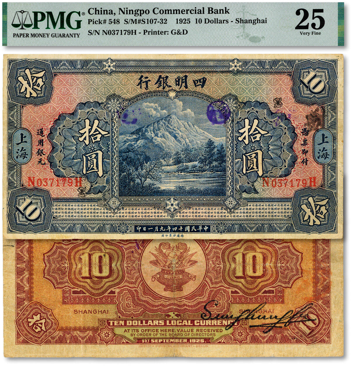 泓盛2024年秋季拍卖会 纸币 民国十四年（1925年）四明银行德国版拾圆，蓝色四明山图，上海地名，少见品种，色彩浓郁醇厚，原汁原味，八成新（低评，PMG-25/2212862-014）
