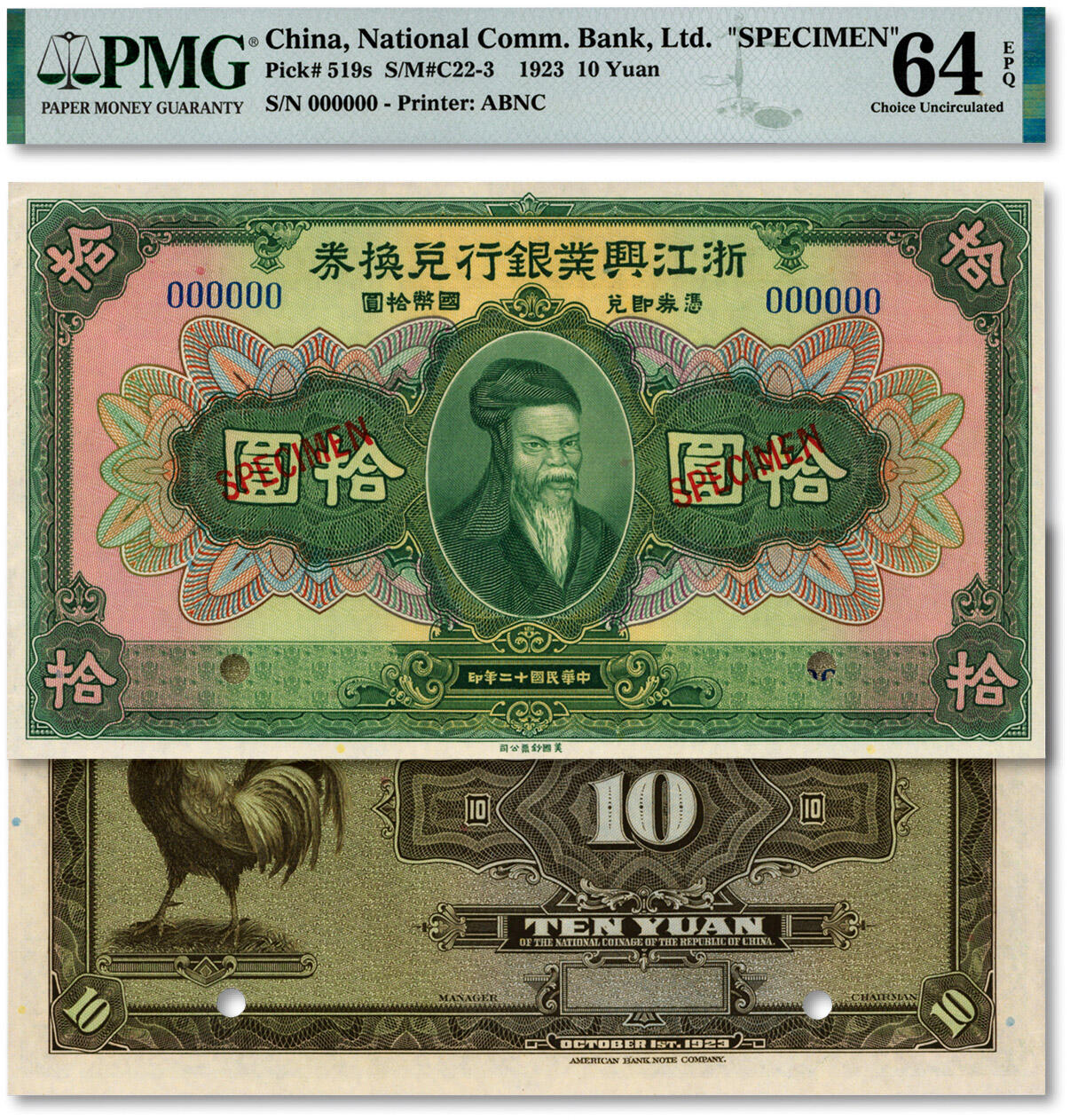 泓盛2024年秋季拍卖会 纸币 民国十二年（1923年）浙江兴业银行兑换券拾圆样本券，上印齐太公像，少见；纸张白净硬挺，凹凸明显，色彩浓艳，纯正自然，资深藏家出品，九八成新（仅3枚之EPQ等级殿军分、更高分仅7枚，PMG-64EPQ/2150463-085）