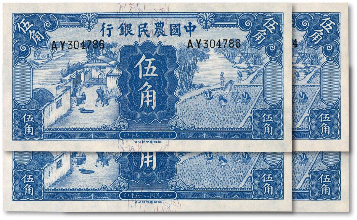 泓盛2024年秋季拍卖会 纸币 民国二十五年（1936年）中国农民银行德纳罗版伍角共4枚连号，纸张白净，色彩明丽，九八成新