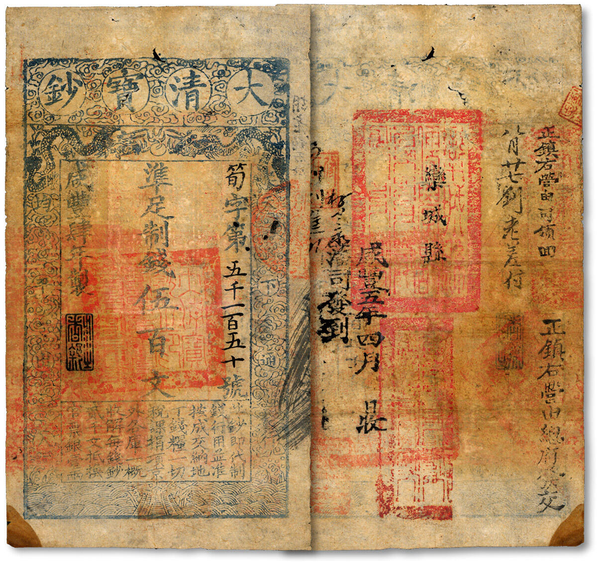 泓盛2024年秋季拍卖会 纸币 咸丰肆年（1854年）大清宝钞伍佰文，筍字号，年份下盖“用之者舒”之闲章，此字号及章文均极为罕见，背面钤满汉文“栾城县儒学记”官印及其他官印四处，盖“正镇右营”戳记，并背书数处，可证其流通于栾城、正定一带（今属石家庄）；纸张纹理清晰，色彩浓郁醇厚，原汁原味，七五成新