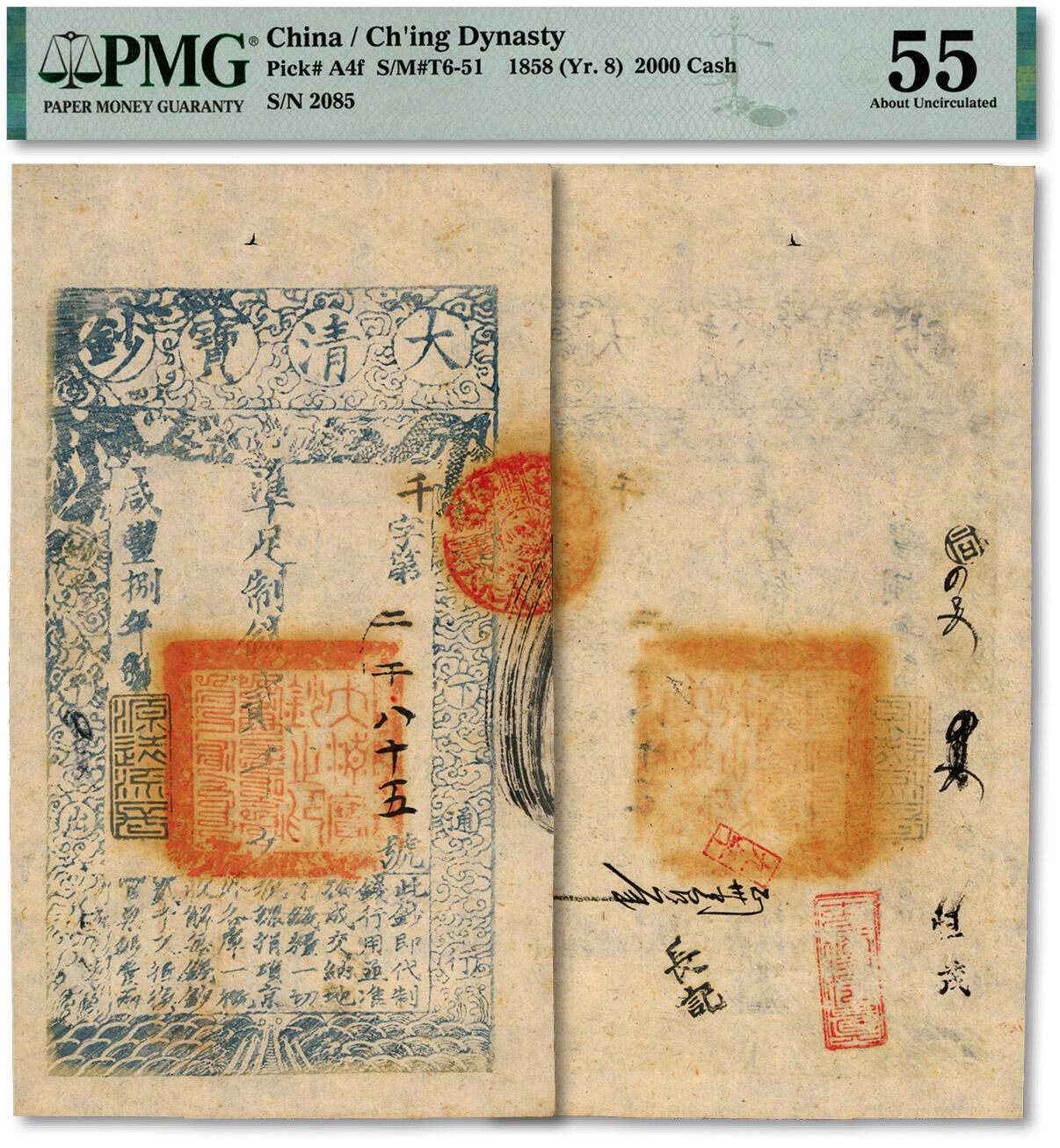 泓盛2024年秋季拍卖会 纸币 咸丰捌年（1858年）大清宝钞贰千文，千字号，此字号存世极为罕见，年份下盖“源远流长”之闲章，有背书数处，且盖“去伪存真”红章；纸张白净平整，色彩浓艳，纯正自然，九八成新（严重低评，PMG-55/2212842-005）