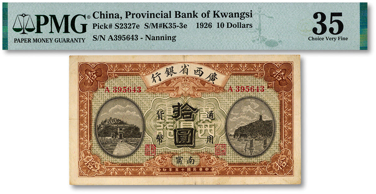 泓盛2024年秋季拍卖会 纸币 民国十五年（1926年）广西省银行拾圆，南宁地名，纸张硬挺，纹理清晰，色彩浓郁醇厚，原汁原味，近八五成新（低评，PMG-35/2212887-035）