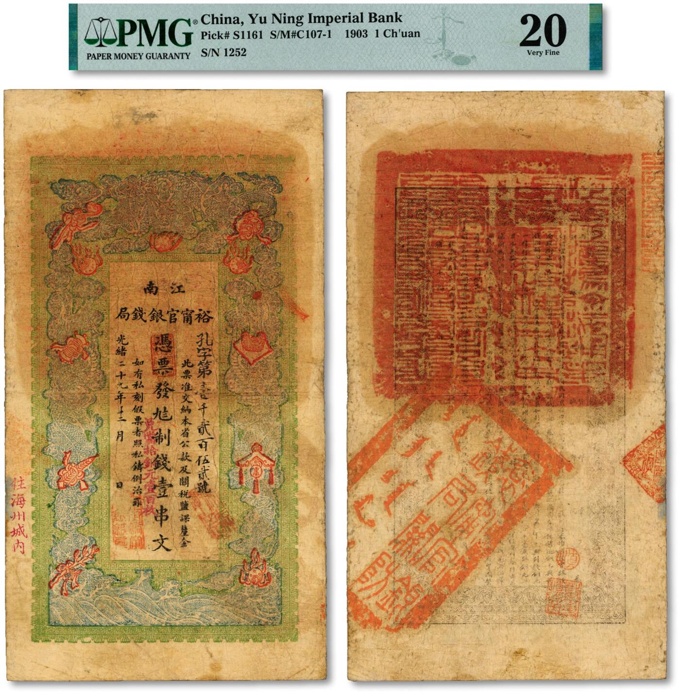泓盛2024年秋季拍卖会 纸币 光绪二十九年（1903年）江南裕宁官银钱局九八制钱壹串文，左边盖“住海州城内”地名，色彩浓郁醇厚，原汁原味，品相极佳，八成新（低评，唯一冠军分，PMG-20/2212902-018）