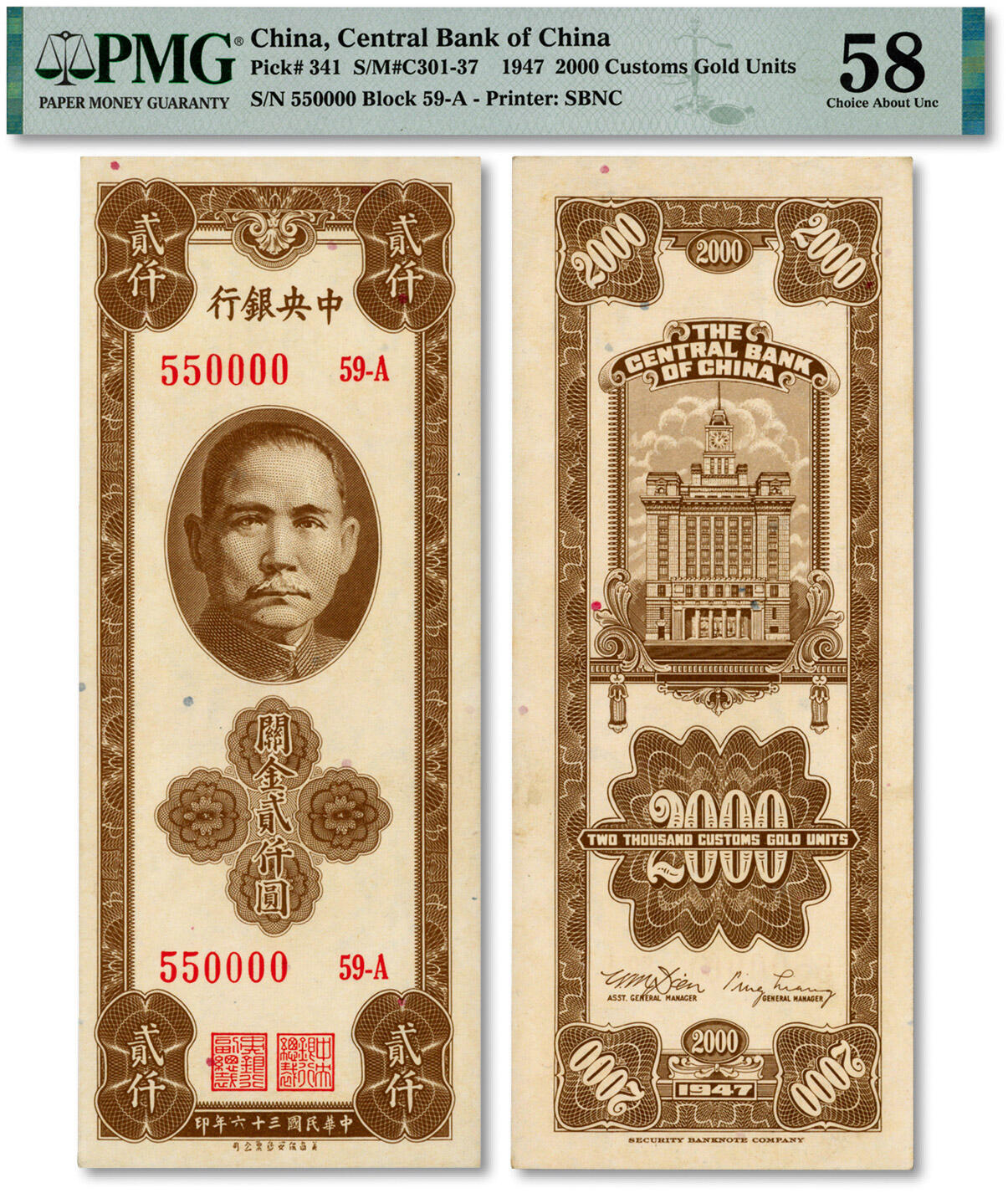 泓盛2024年秋季拍卖会 纸币 民国三十六年（1947年）中央银行关金保安版贰仟圆，“550000”之数二对对狮子号，少见，纸张硬挺白净，纹理清晰，凹凸明显，色彩浓郁醇厚，九五成新（PMG-58/2211333-033）