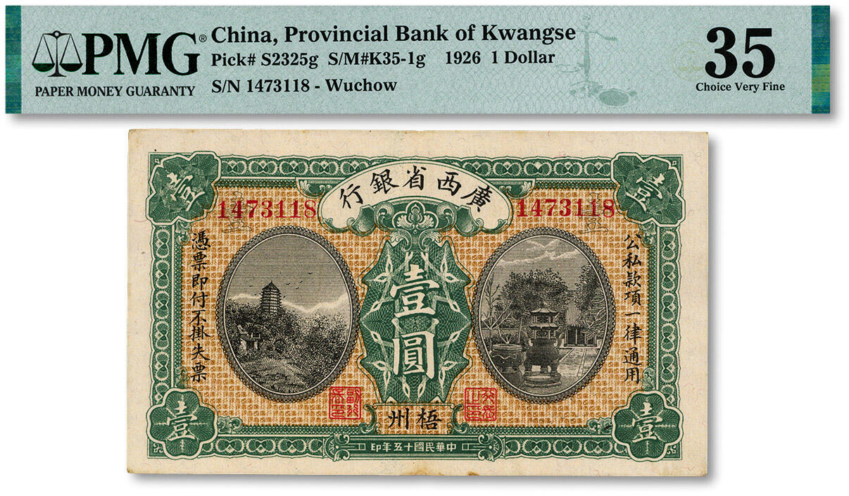 泓盛2024年秋季拍卖会 纸币 民国十五年（1926年）广西省银行壹圆，梧州地名，纸张硬挺，纹理清晰，色彩浓郁醇厚，原汁原味，八五成新（低评，仅3枚之冠军分，PMG-35/2212887-030）