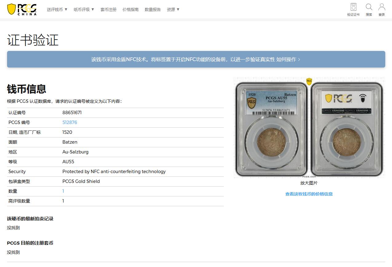 《竞宝斋》第322场 周日，周一，2场连拍 （全场包邮） 唯一亚军分 PCGS AU55 哈布斯堡王朝 1520年 萨尔茨堡  4克鲁泽银币 保存稀少 可藏