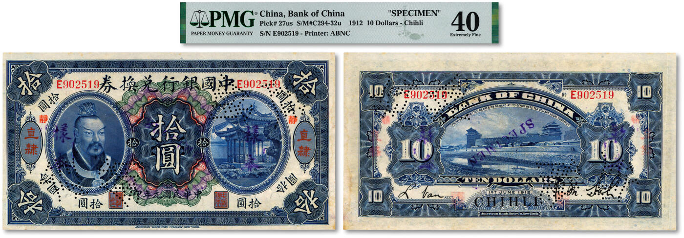 泓盛2024年秋季拍卖会 纸币 民国元年（1912年）中国银行兑换券黄帝像拾圆，正票改作样本，红色“隶书直隶”地名，由北京中银总行发行，极为罕见，萨福懋·范磊签名，加印领券“静”（今天津市静海区）小地名，中国银行纸币之大珍品，可遇不可求；纸张白净硬挺，凹凸明显，色彩浓郁纯正，原汁原味，九成新（严重低评，唯一入盒之冠军分，PMG-40/2160869-018）