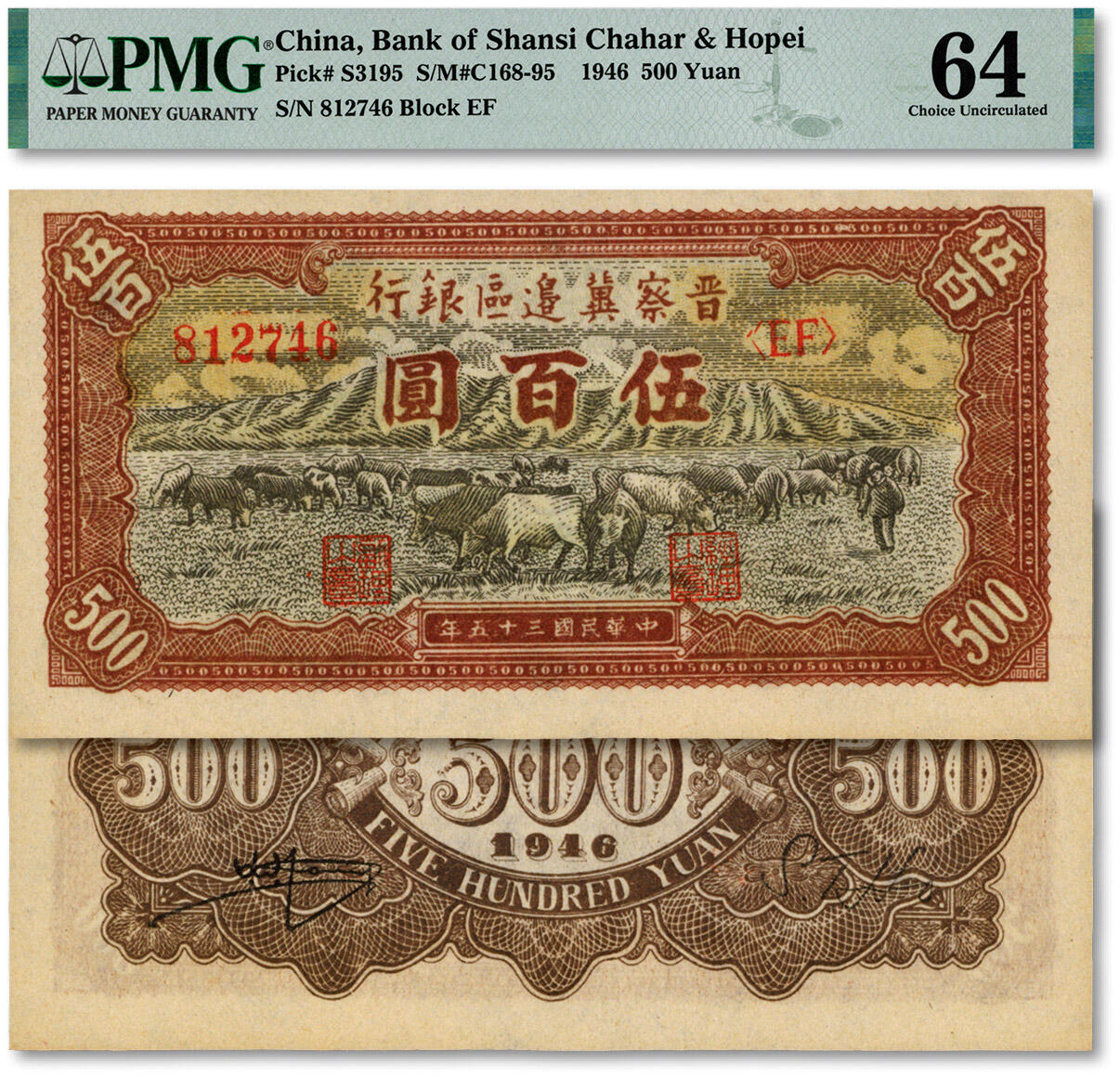 泓盛2024年秋季拍卖会 纸币 民国三十五年（1946年）晋察冀边区银行山前牧牛图伍佰圆，错版券/背面中间5字处漏印，纸张硬挺，纹理清晰，色彩浓郁，醇厚自然，九八成新（仅27枚之季军分、更高分仅8枚，PMG-64/2225725-003）