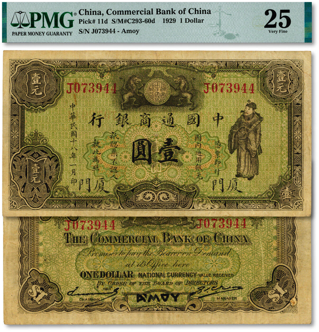 泓盛2024年秋季拍卖会 纸币 民国十八年（1929年）中国通商银行绿色财神图·国内通用银元壹圆，厦门地名，少见，色彩浓郁醇厚，原汁原味，八成新（严重低评，匪夷所思，PMG-25/2212904-005）