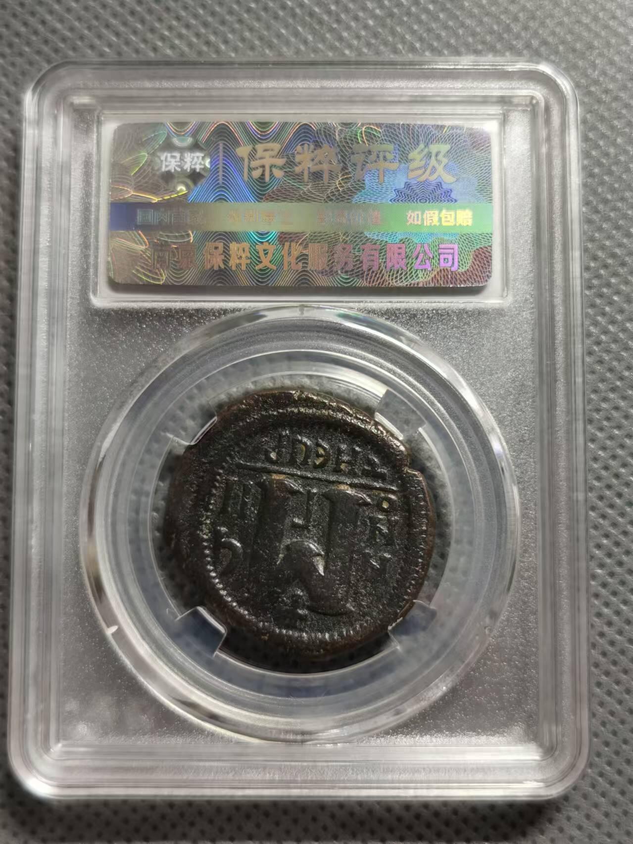 七河·世界钱币杂件小拍（总第26期） （14）X556 拜占庭帝国铜币