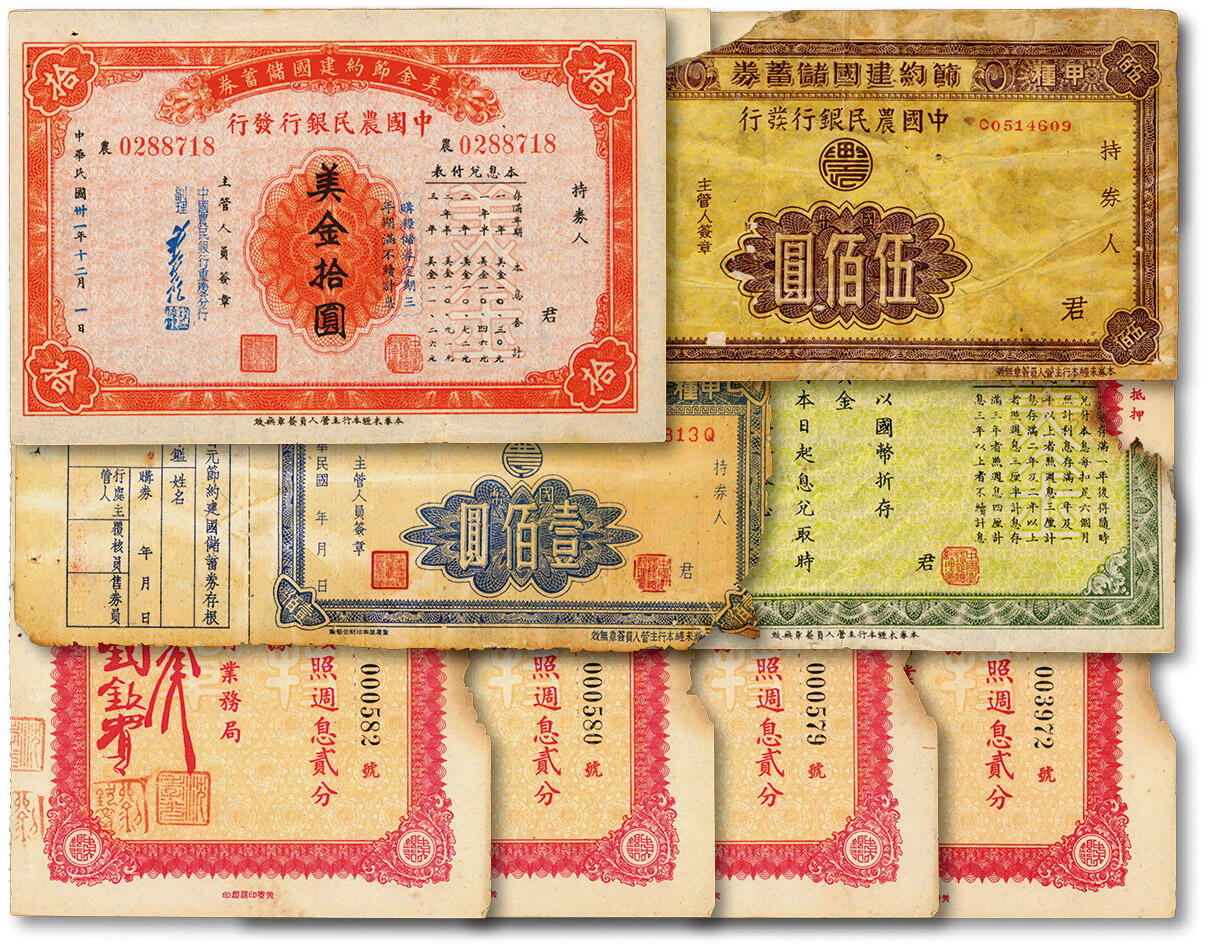 泓盛2024年秋季拍卖会 纸币 民国金融票证共8枚不同，详分：1948年中央银行特种定期存单金圆券壹佰圆4枚；中国农民银行节约建国储蓄券国币壹佰圆、伍百圆、美金拾圆、未填用美金券；色彩浓郁醇厚，原汁原味，大部有破损及针孔，五至八五成新