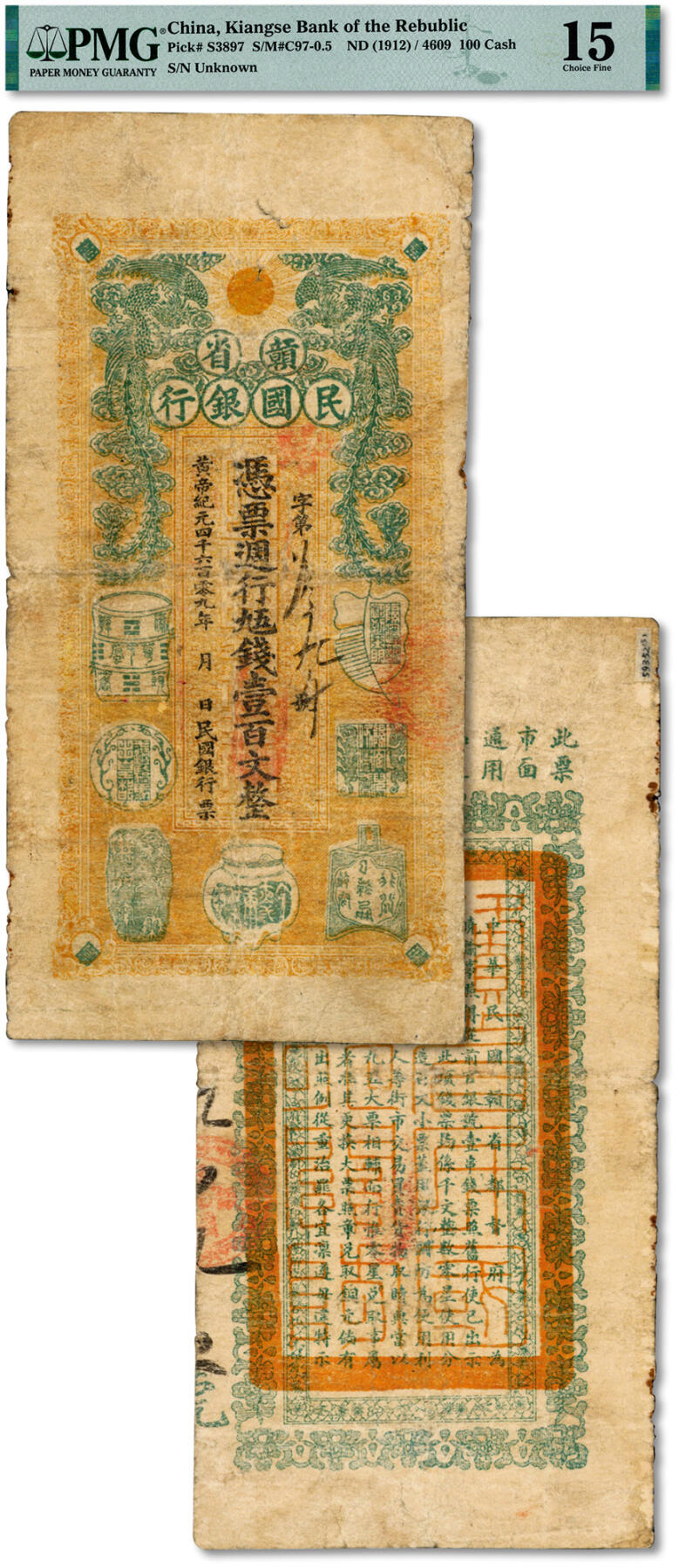 泓盛2024年秋季拍卖会 纸币 黄帝纪元四千六百零九年（1911年）赣省民国银行·凭票週行九五钱壹百文，上印双凤朝阳与博古图，背印赣省都督府告示，发行于辛亥革命时期，赣钞之珍罕品；图文清晰，色彩浓郁醇厚，原汁原味，罕见之极佳品相，七五成新（严重低评，唯一冠军分，PMG-15/2212905-019）