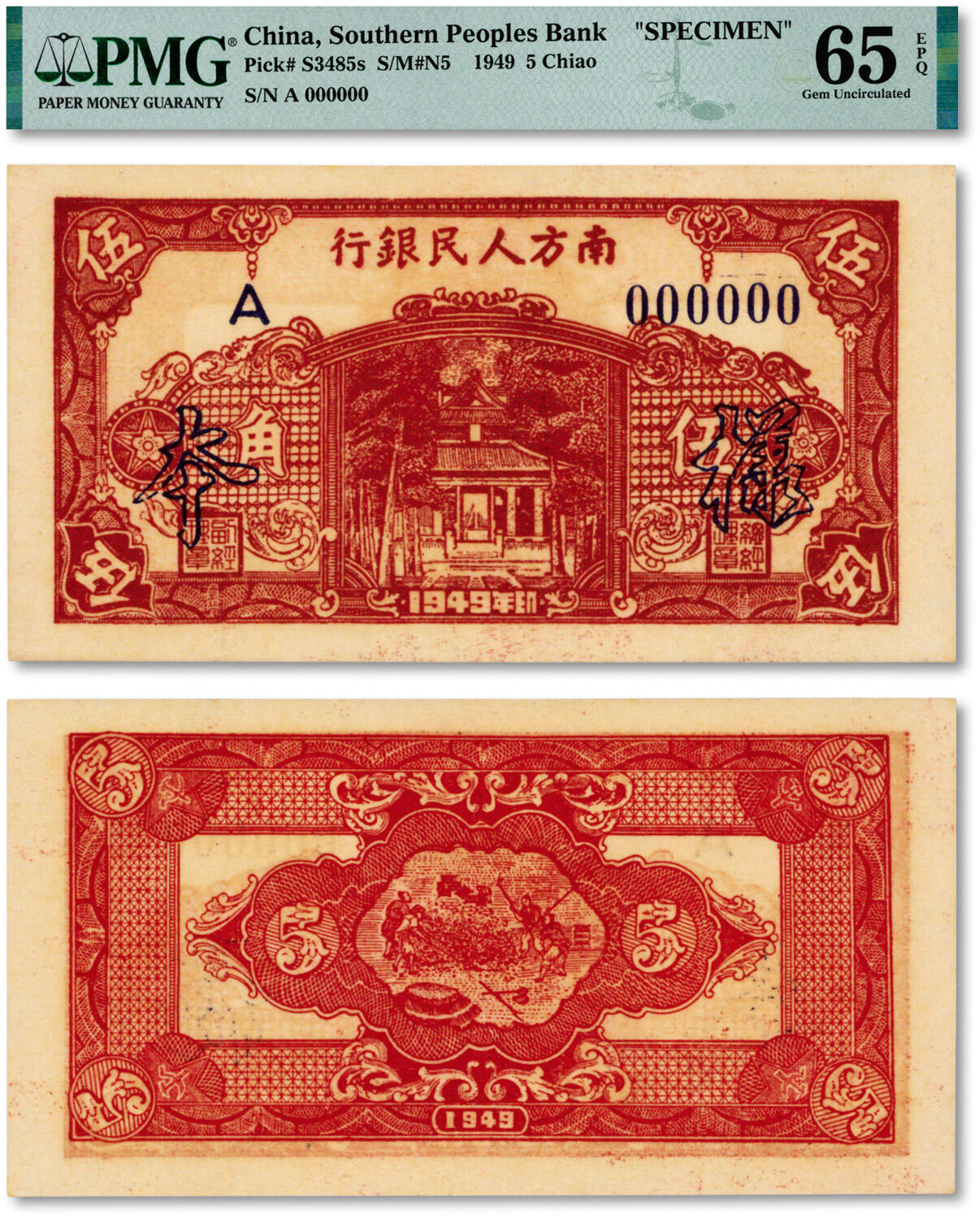 泓盛2024年秋季拍卖会 纸币 民国三十八年（1949年）南方人民银行伍角样本，黑色“样本”字，纸张白净硬挺，凹凸明显，色彩浓郁纯正，全新（仅12枚之冠军分，PMG-65EPQ/2322580-010）