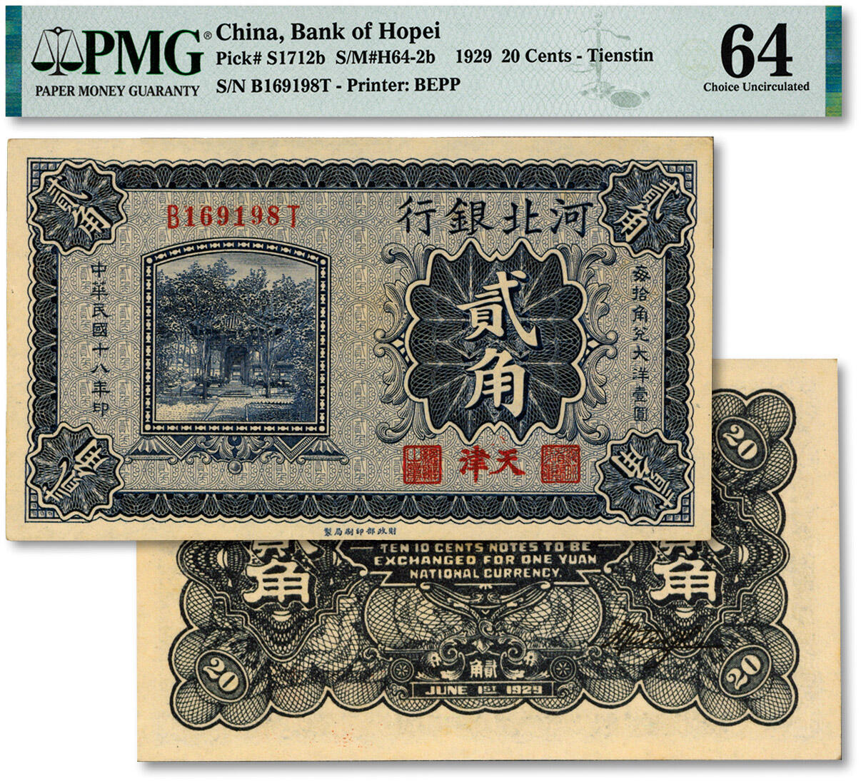 泓盛2024年秋季拍卖会 纸币 民国十八年（1929年）河北银行第三版贰角，天津地名，前后字轨小号码券，背印总办鲁穆庭英文签名；纸张硬挺，纹路清晰，色彩浓郁醇厚，全新（低评，仅7枚之亚军分，冠军分仅5枚，PMG-64/2160848-002）